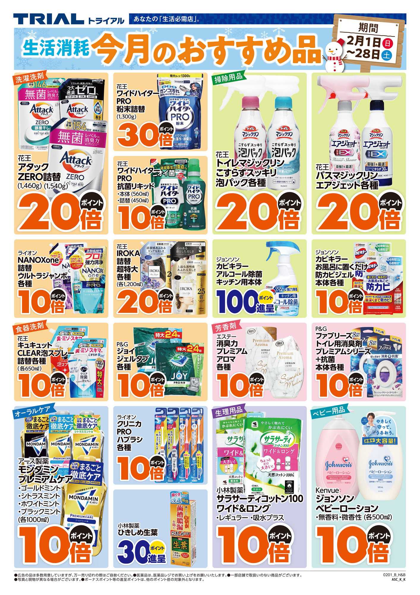 スーパーセンタートライアル 