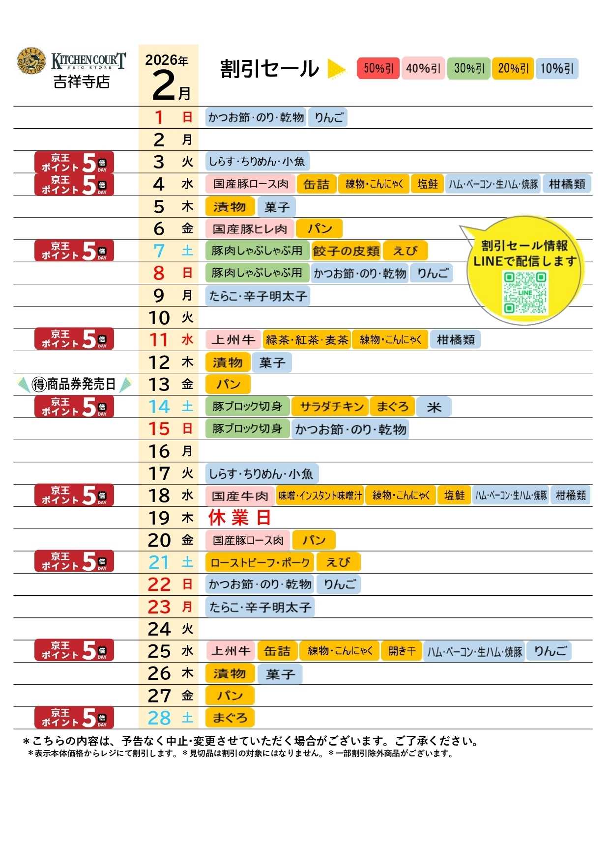キッチンコート ●2月お買得カレンダー●