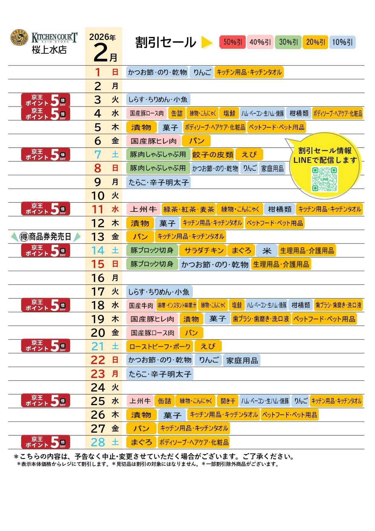 キッチンコート ●2月お買得カレンダー●