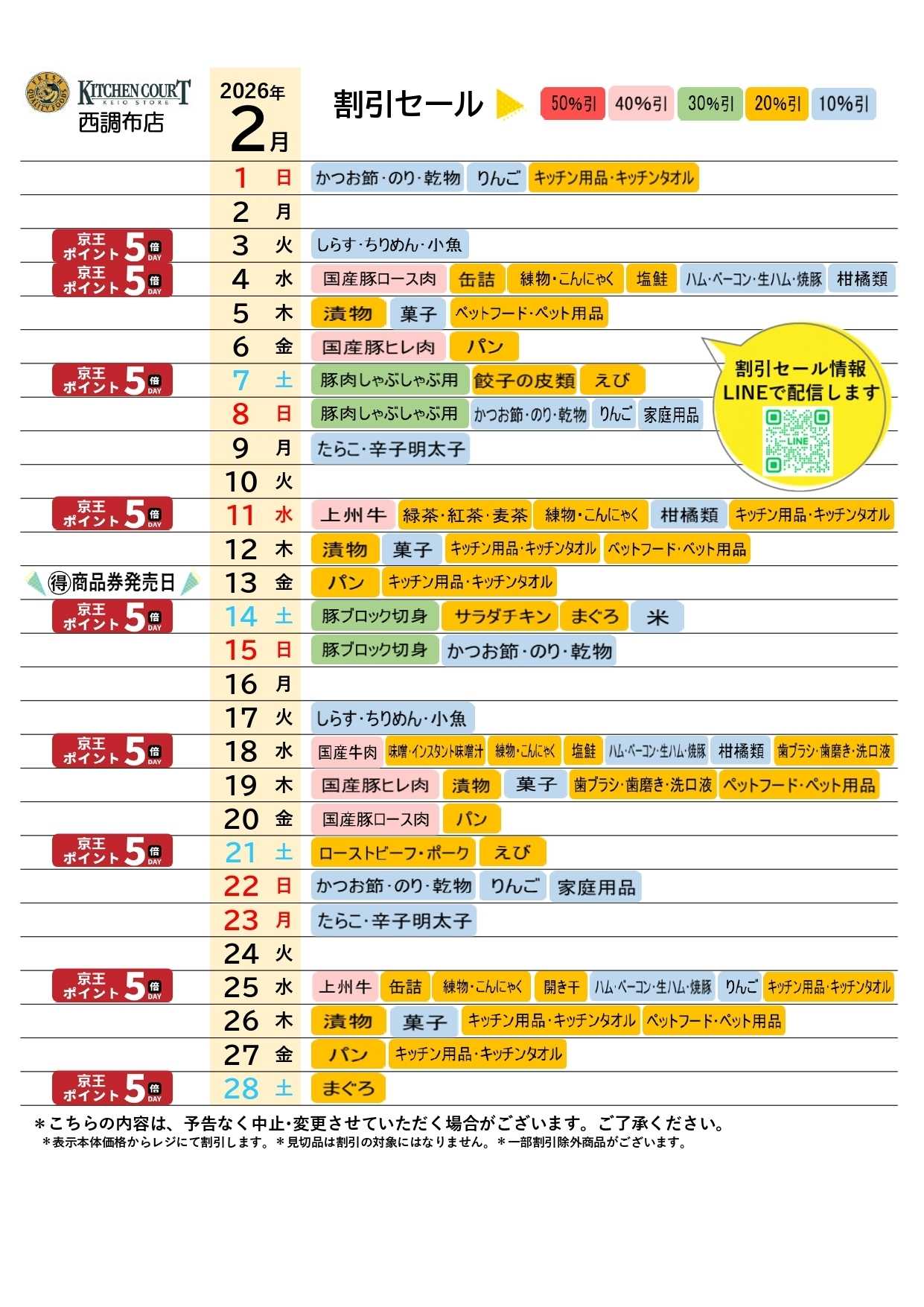 キッチンコート ●2月お買得カレンダー●