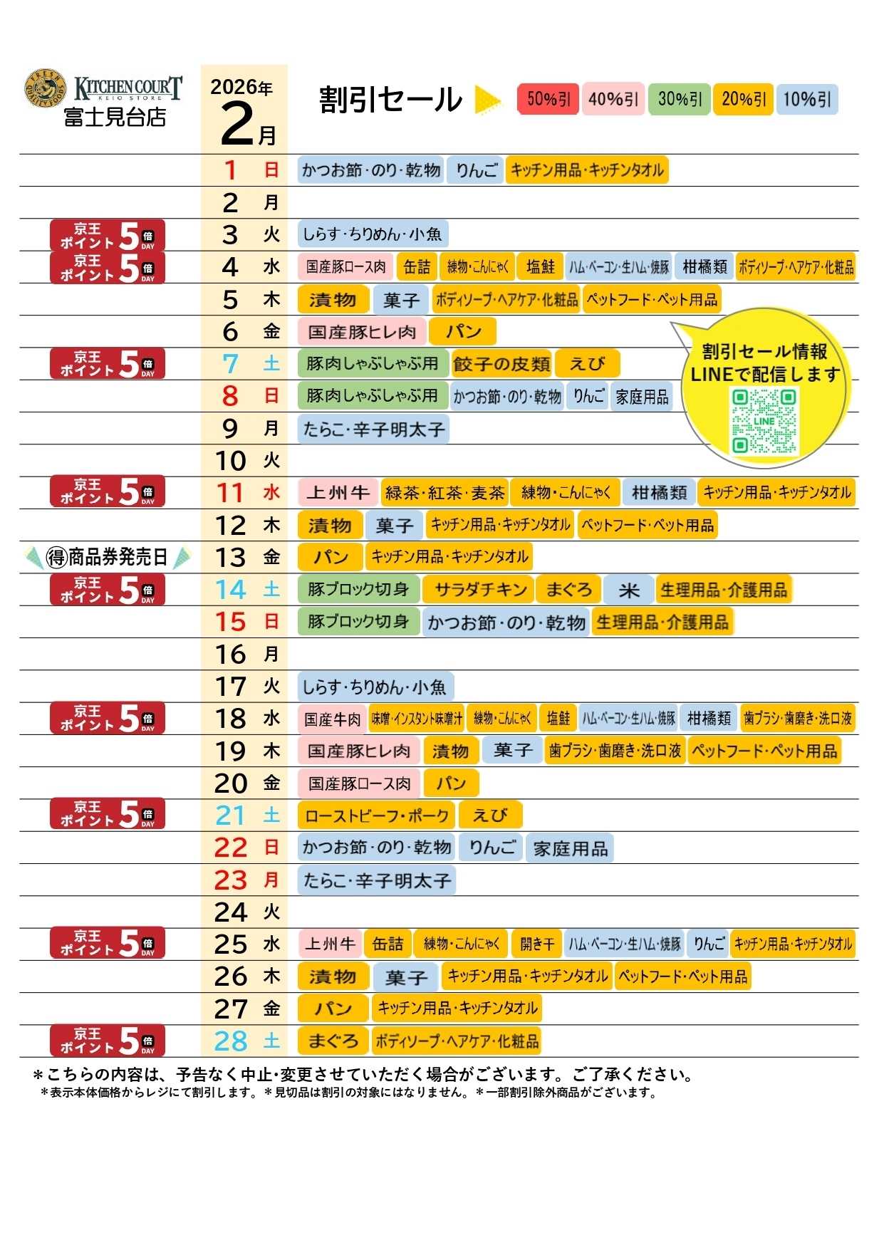 キッチンコート ●2月お買得カレンダー●