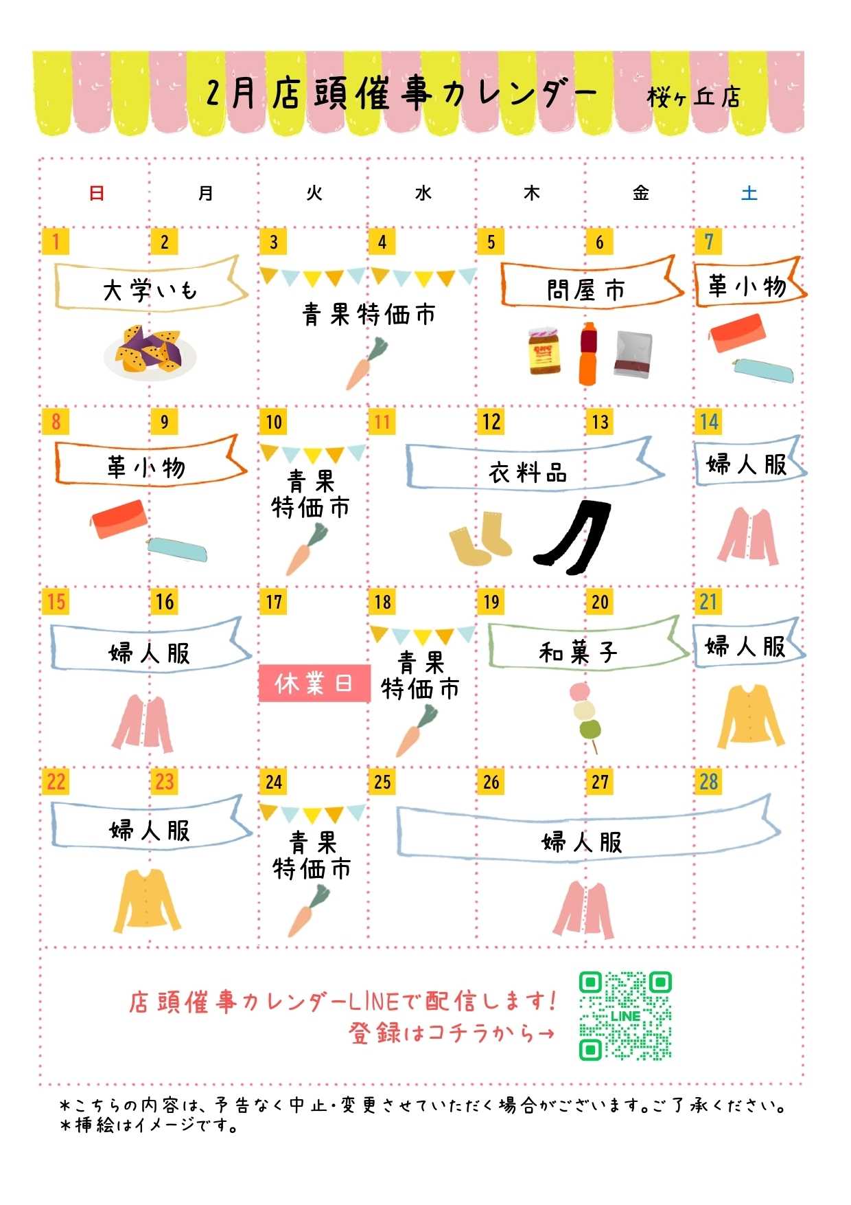 京王ストア ●2月店頭催事カレンダー●