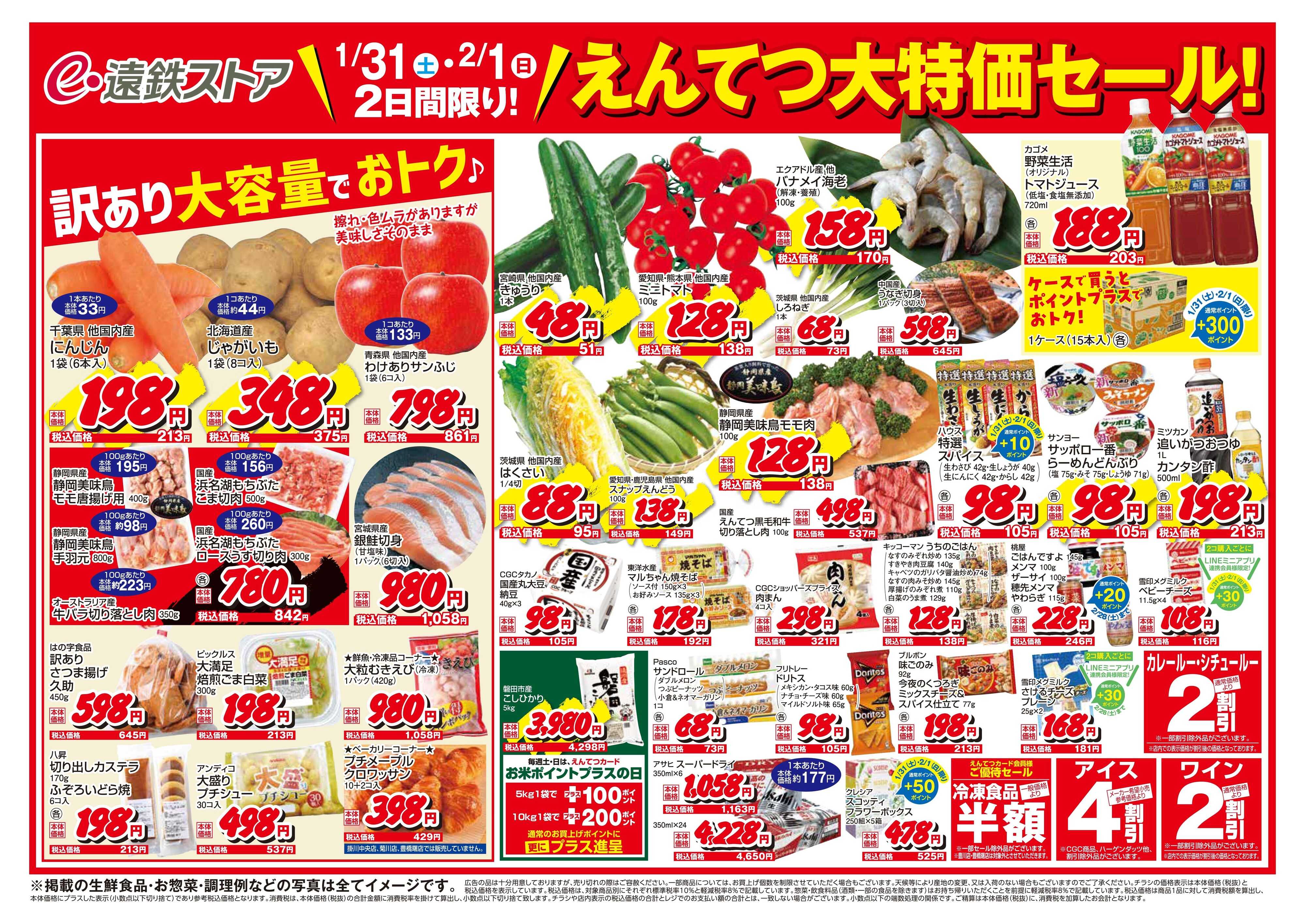 遠鉄ストア 全店0131-0202