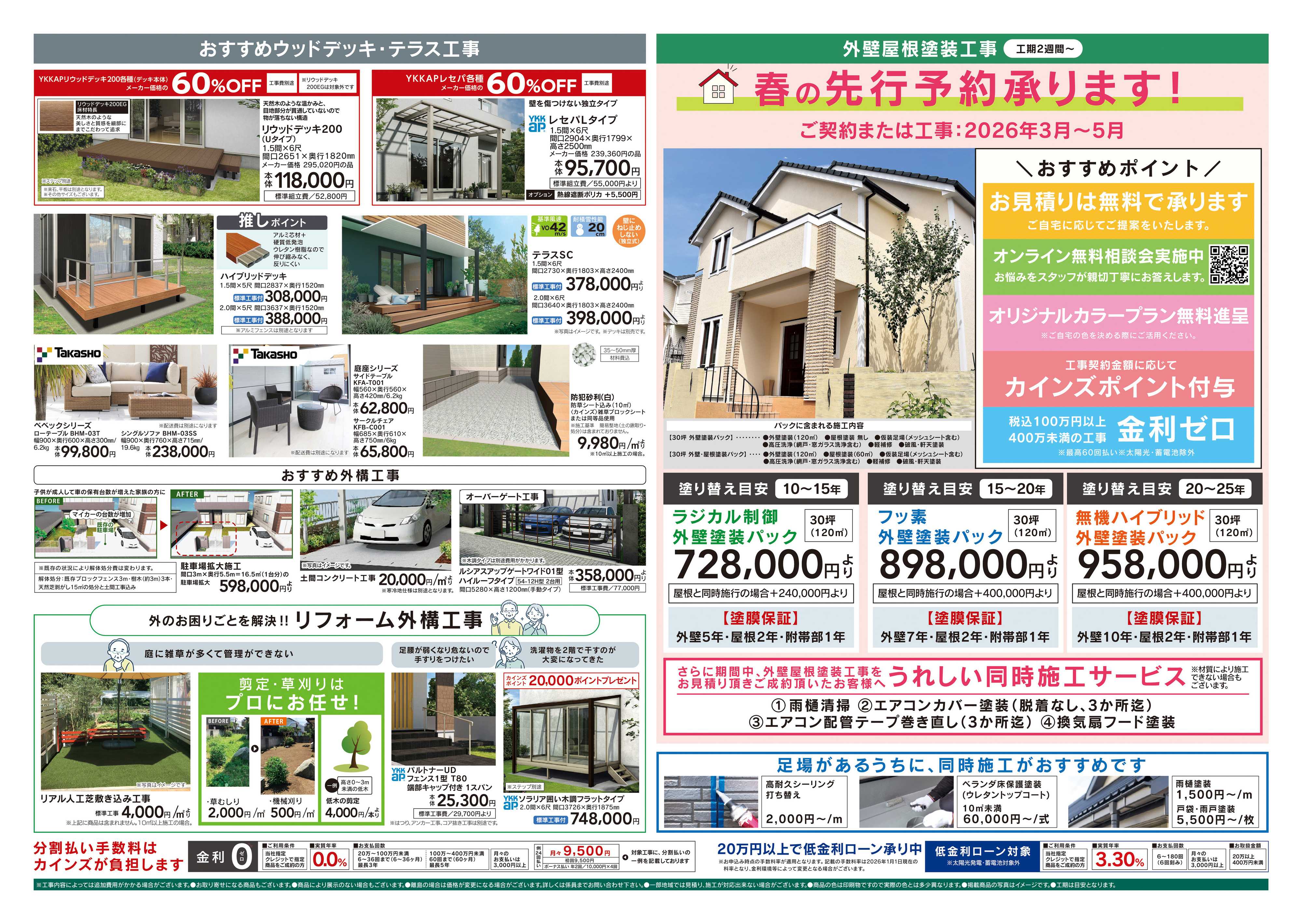 カインズ 春の新生活応援フェア