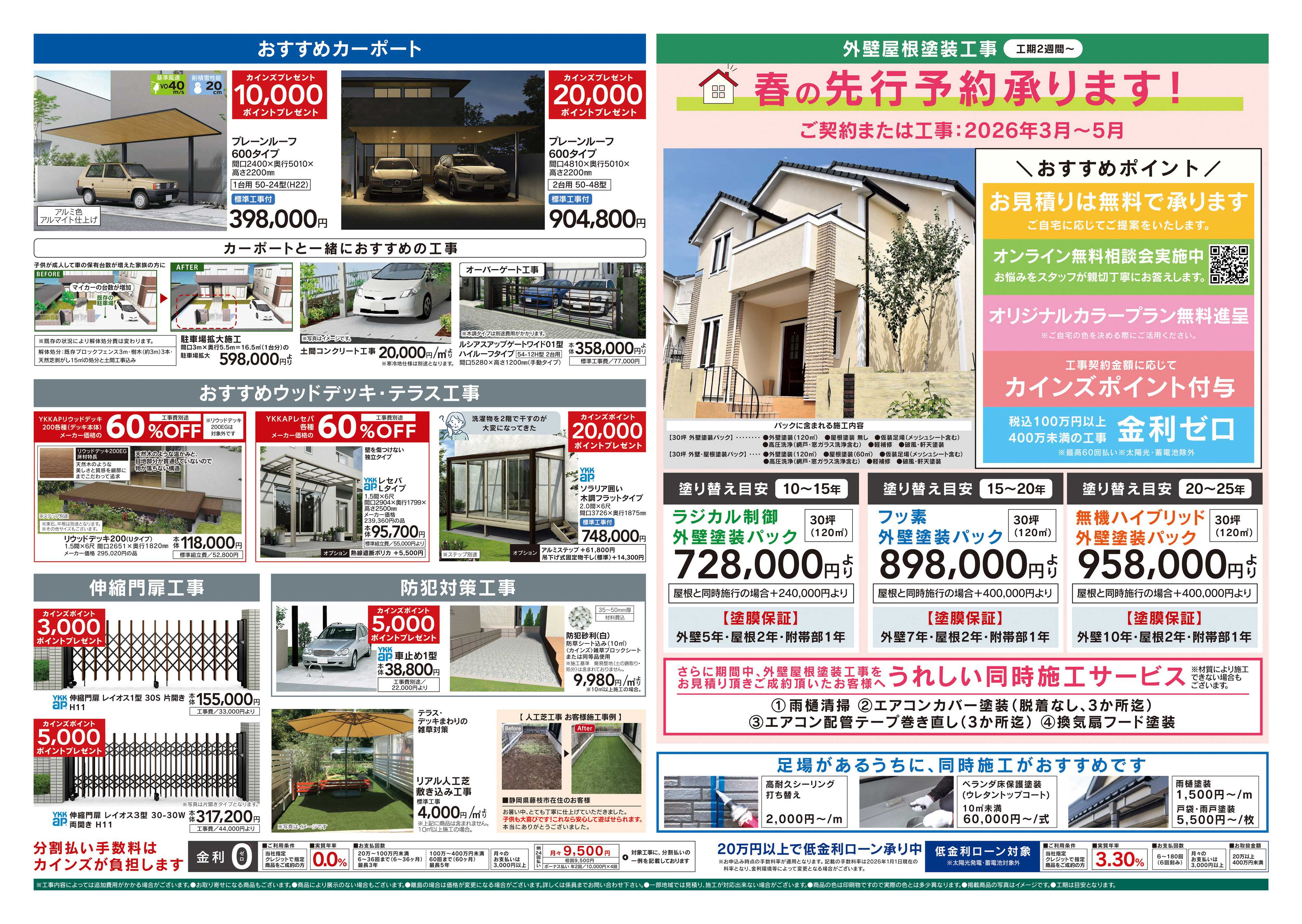 カインズ 春の新生活応援フェア