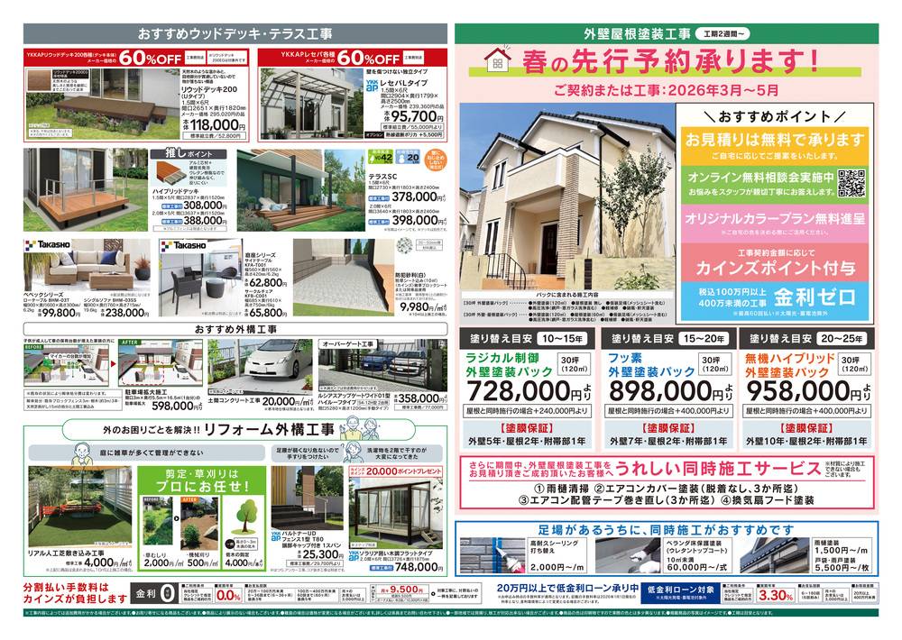 カインズ 佐久平店の最新チラシ・セール情報 | クラシルチラシ