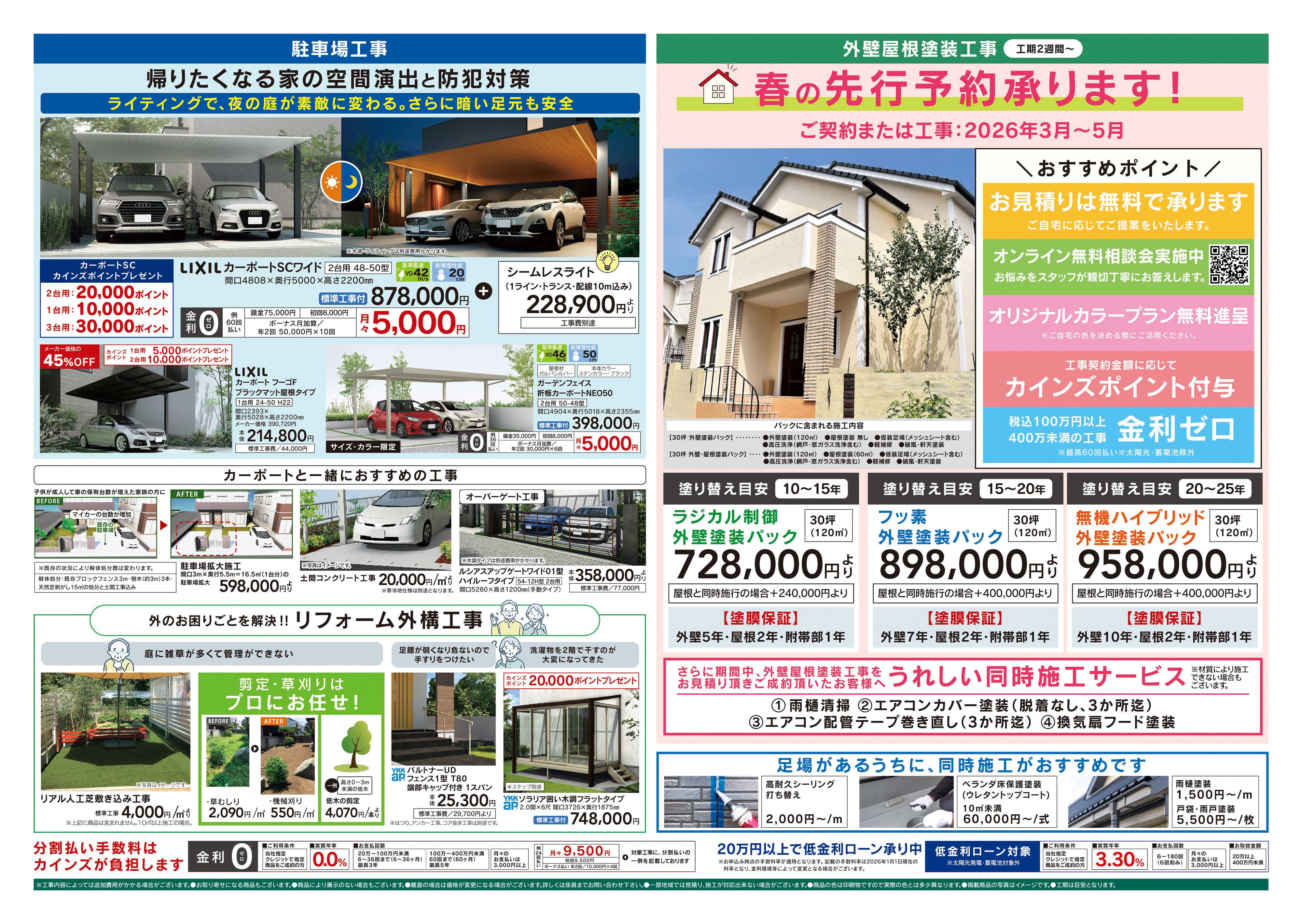 カインズ 春の新生活応援フェア