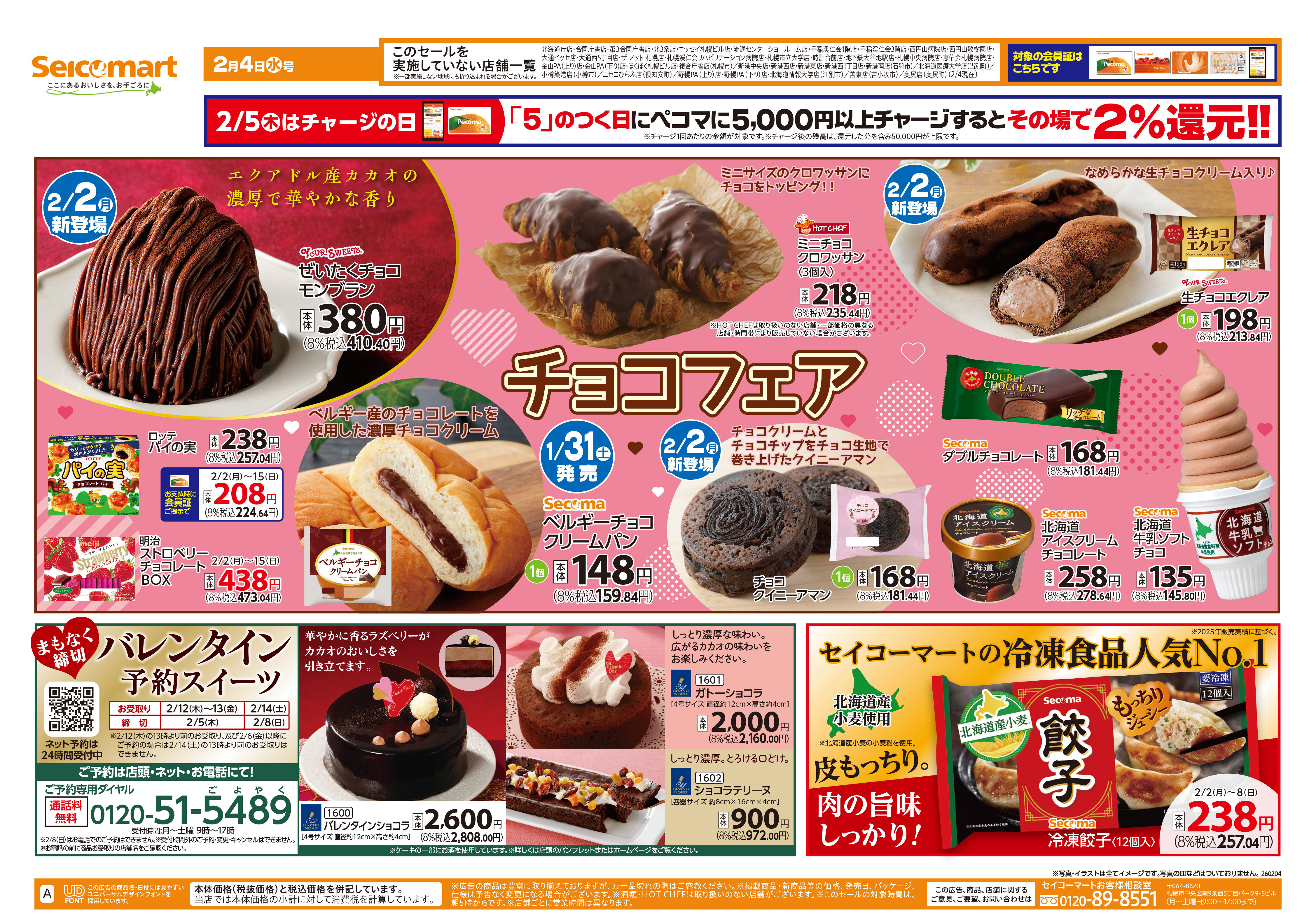 ほっともっと 名寄店の最新チラシ・セール情報 | クラシルチラシ