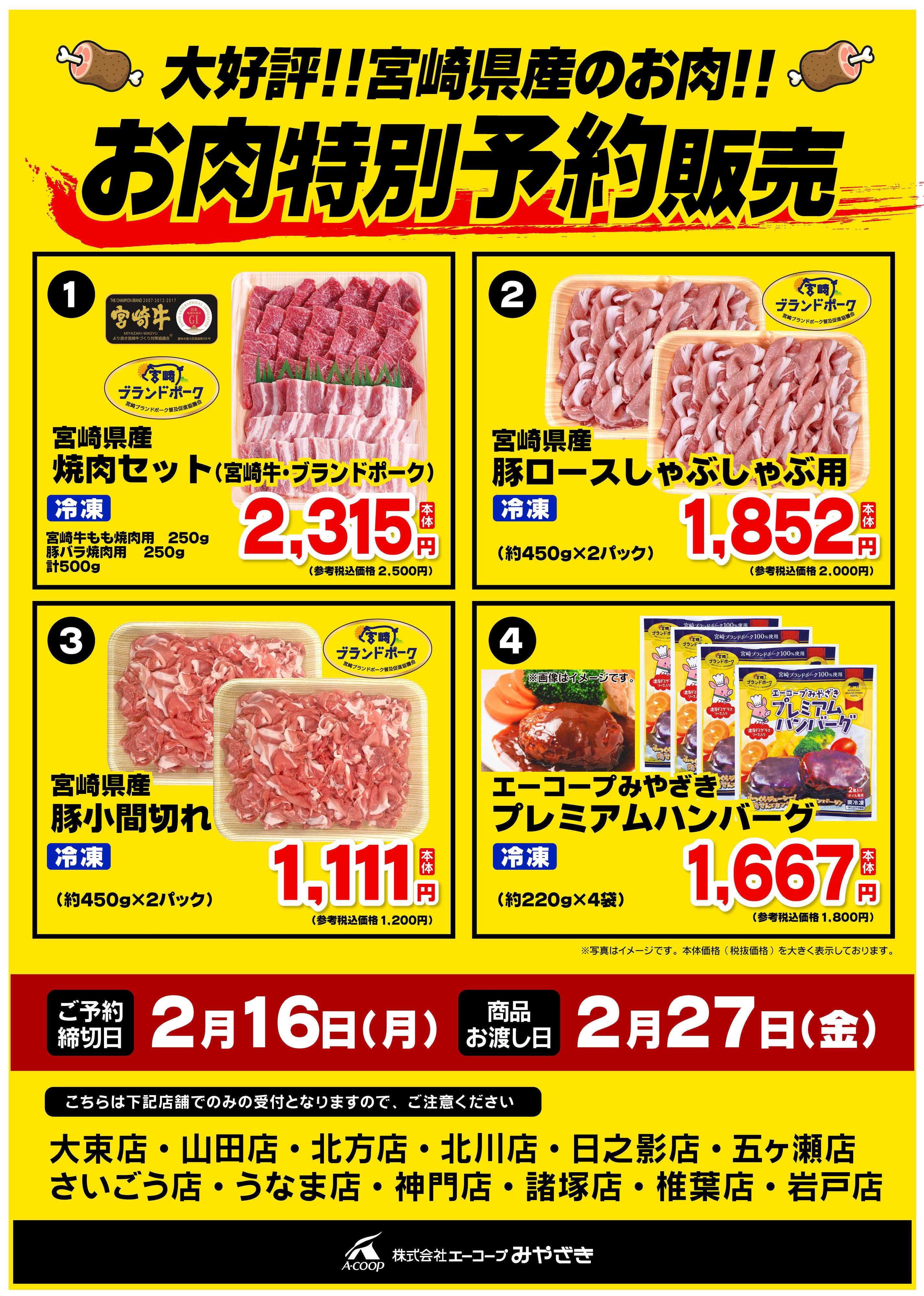 Aコープ お肉特別予約販売中！