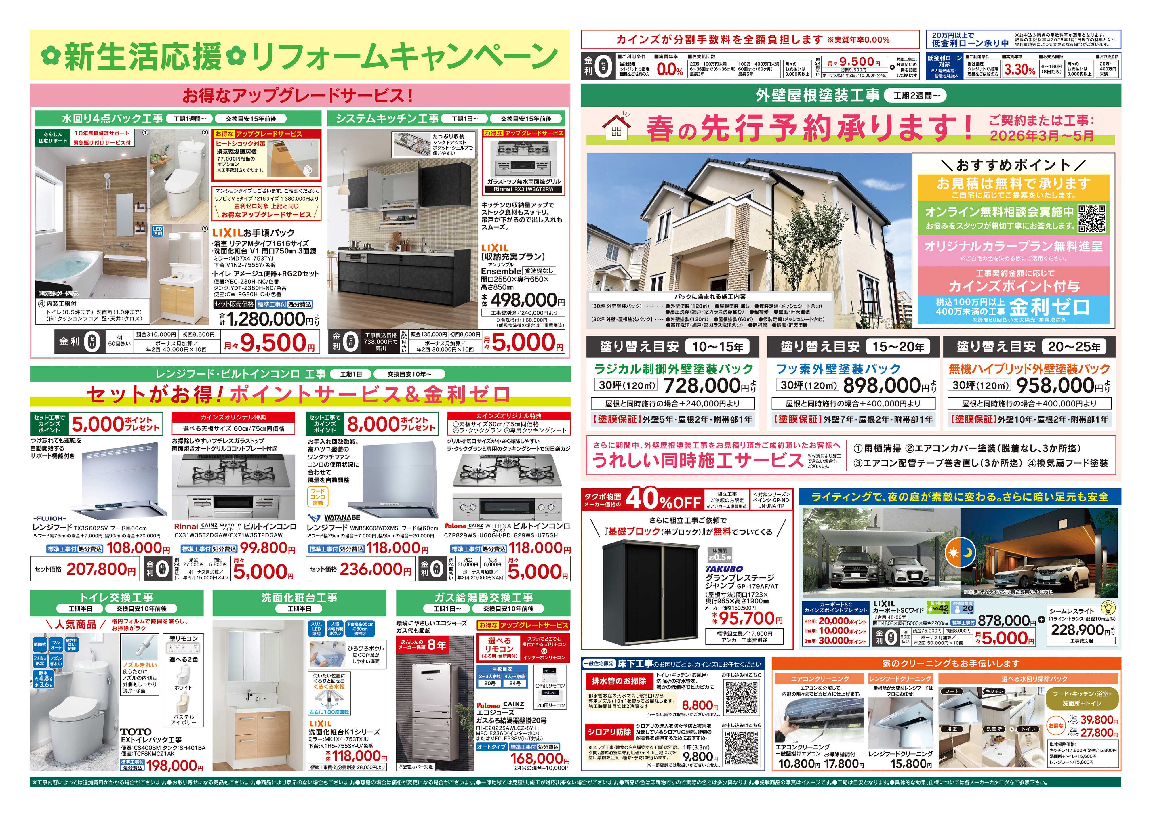 カインズリフォーム 超大型補助金を活用してリフォームしよう