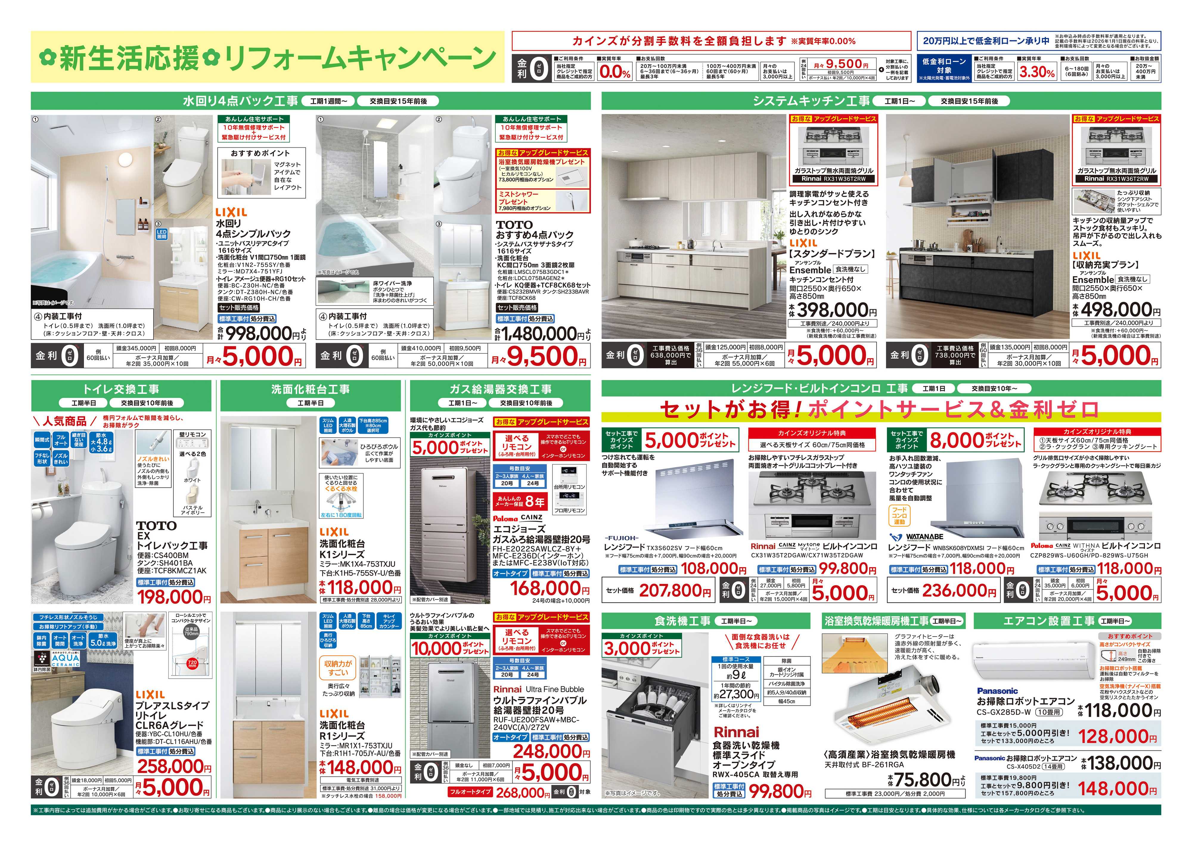 カインズ 超大型補助金を活用してリフォームしよう