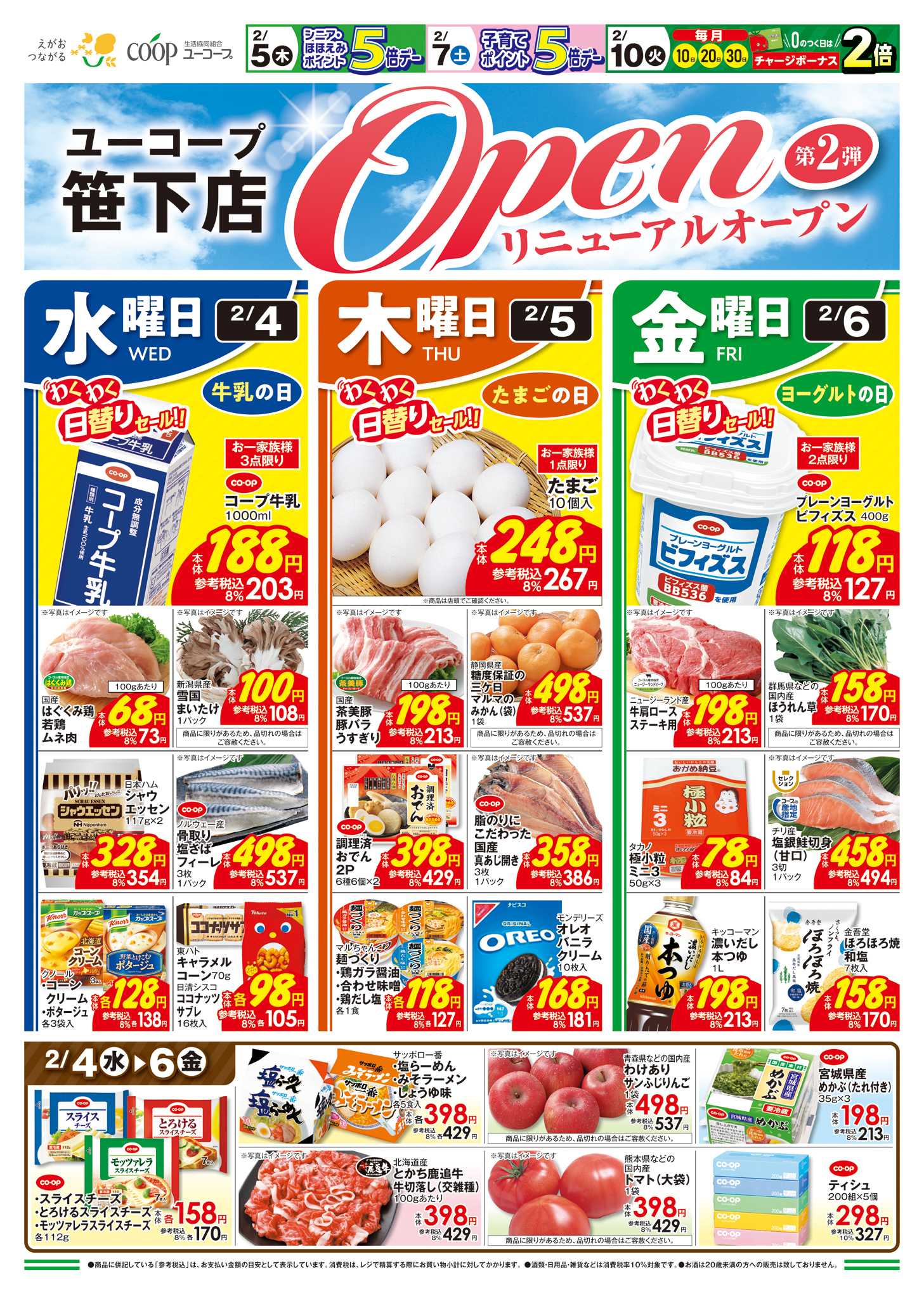 ユーコープ 笹下店　リニューアルオープン第２弾！