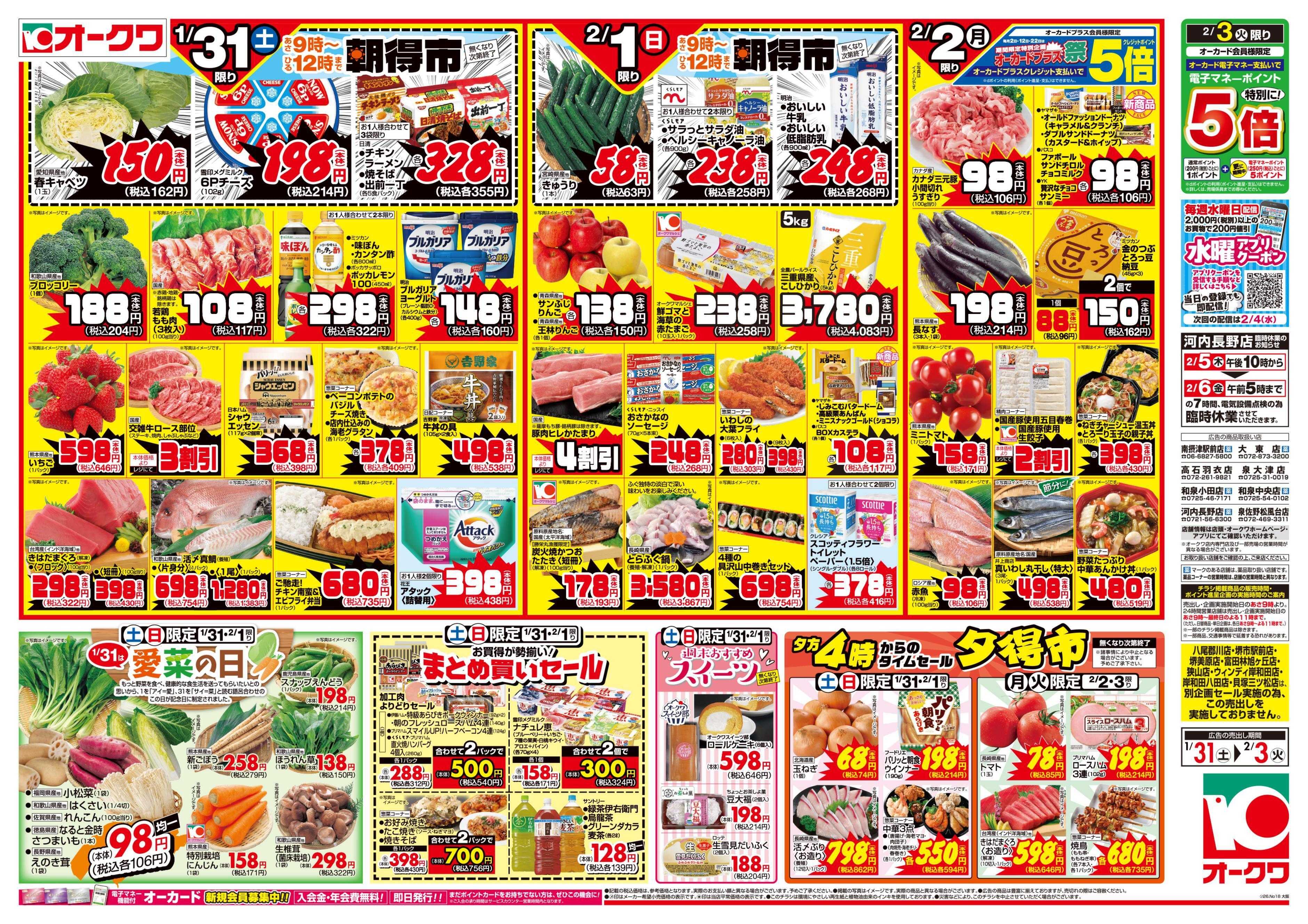 オークワ もうすぐ節分