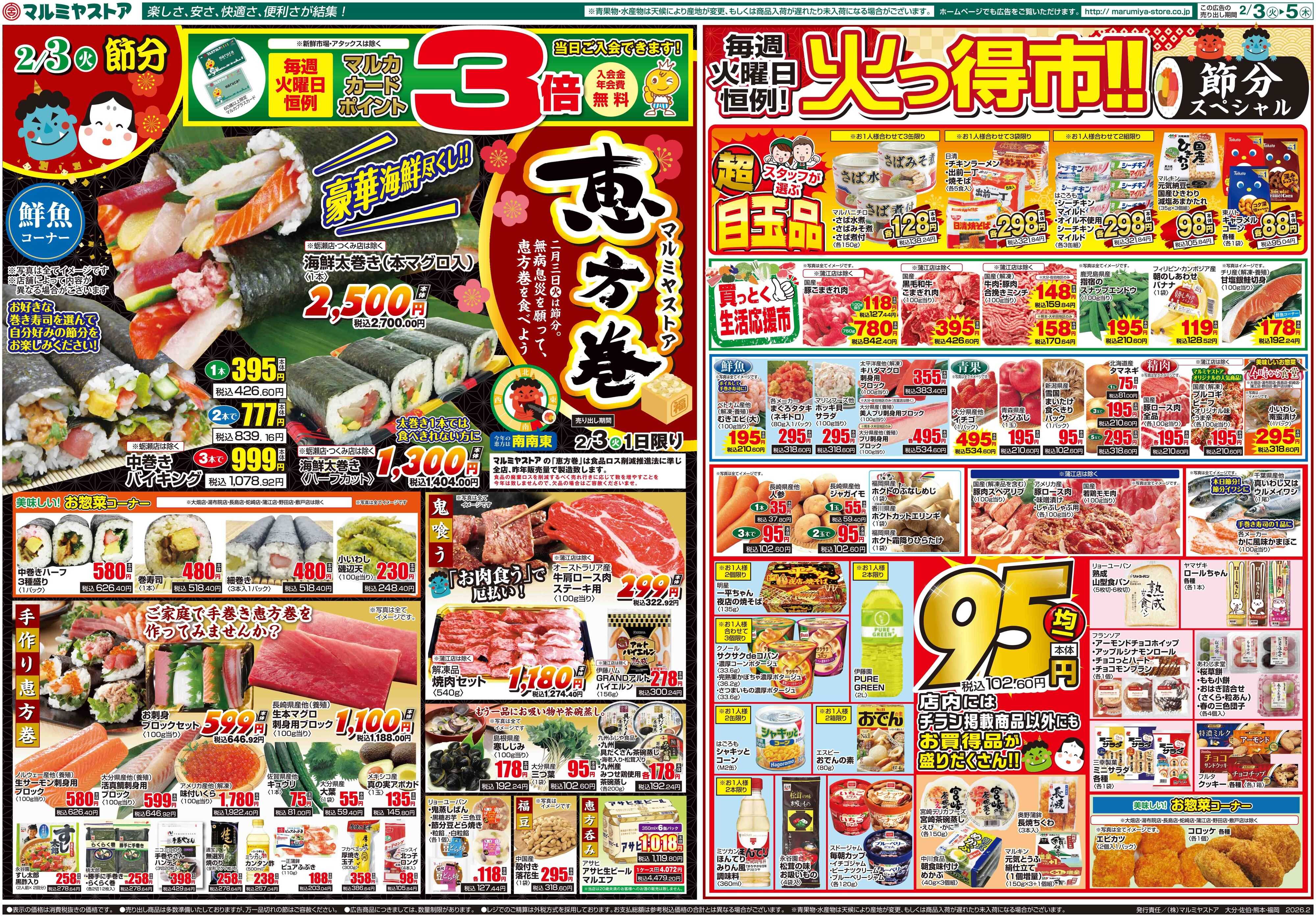 マルミヤストア M.26.0203_05_火っ得市①B4