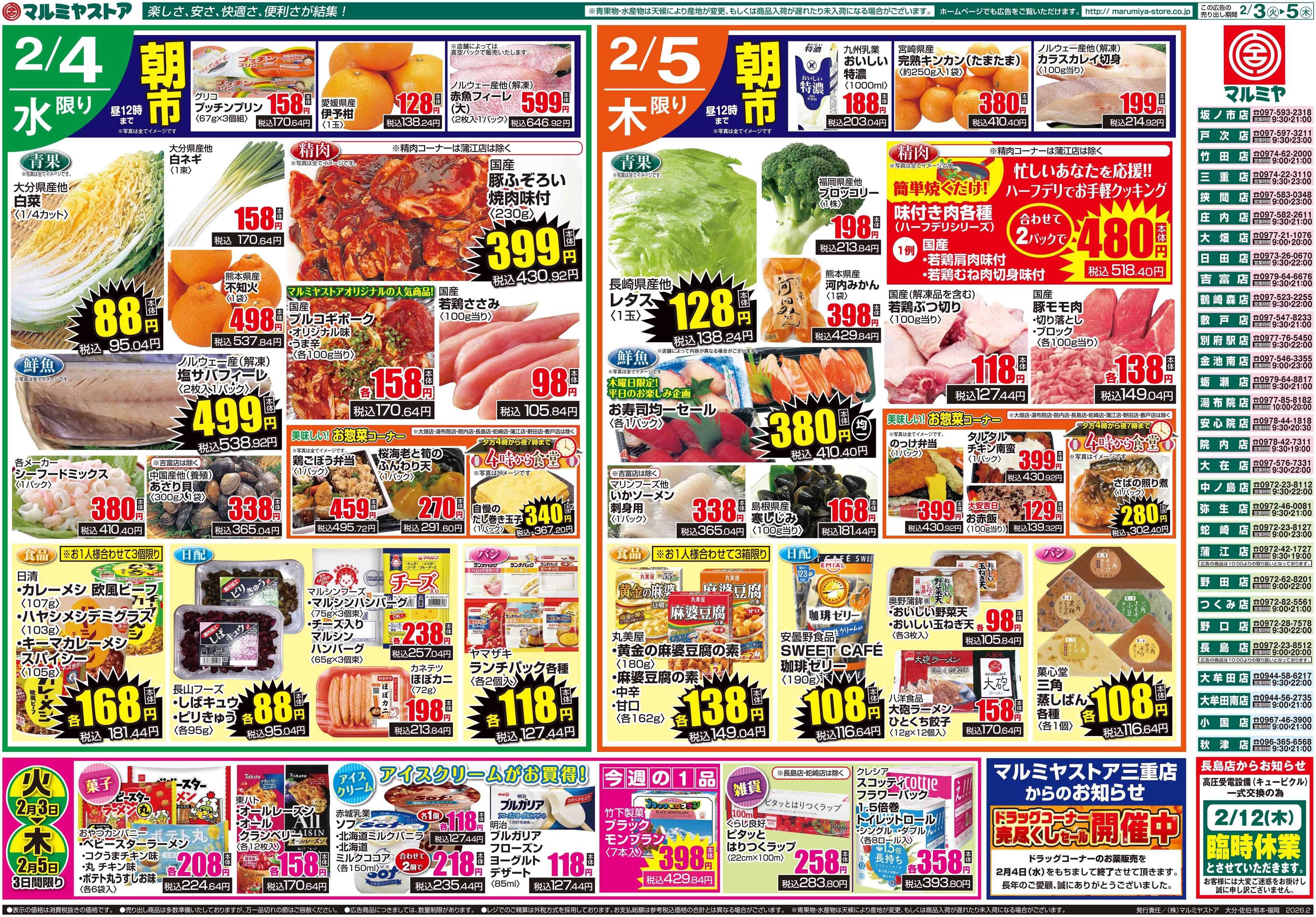 マルミヤストア M.26.0203_05_火っ得市①B4