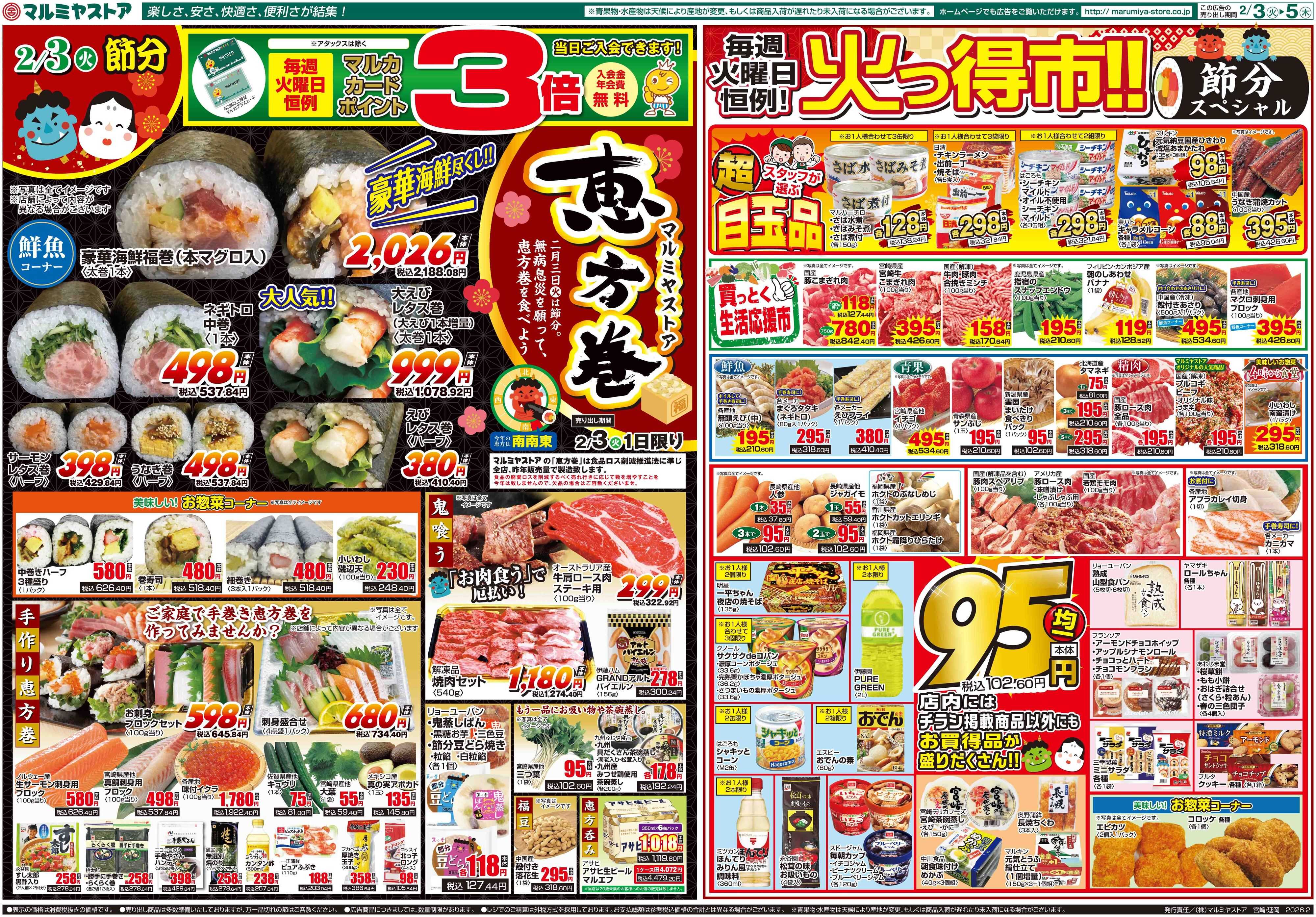 マルミヤストア M.26.0203_05_火っ得市②B4