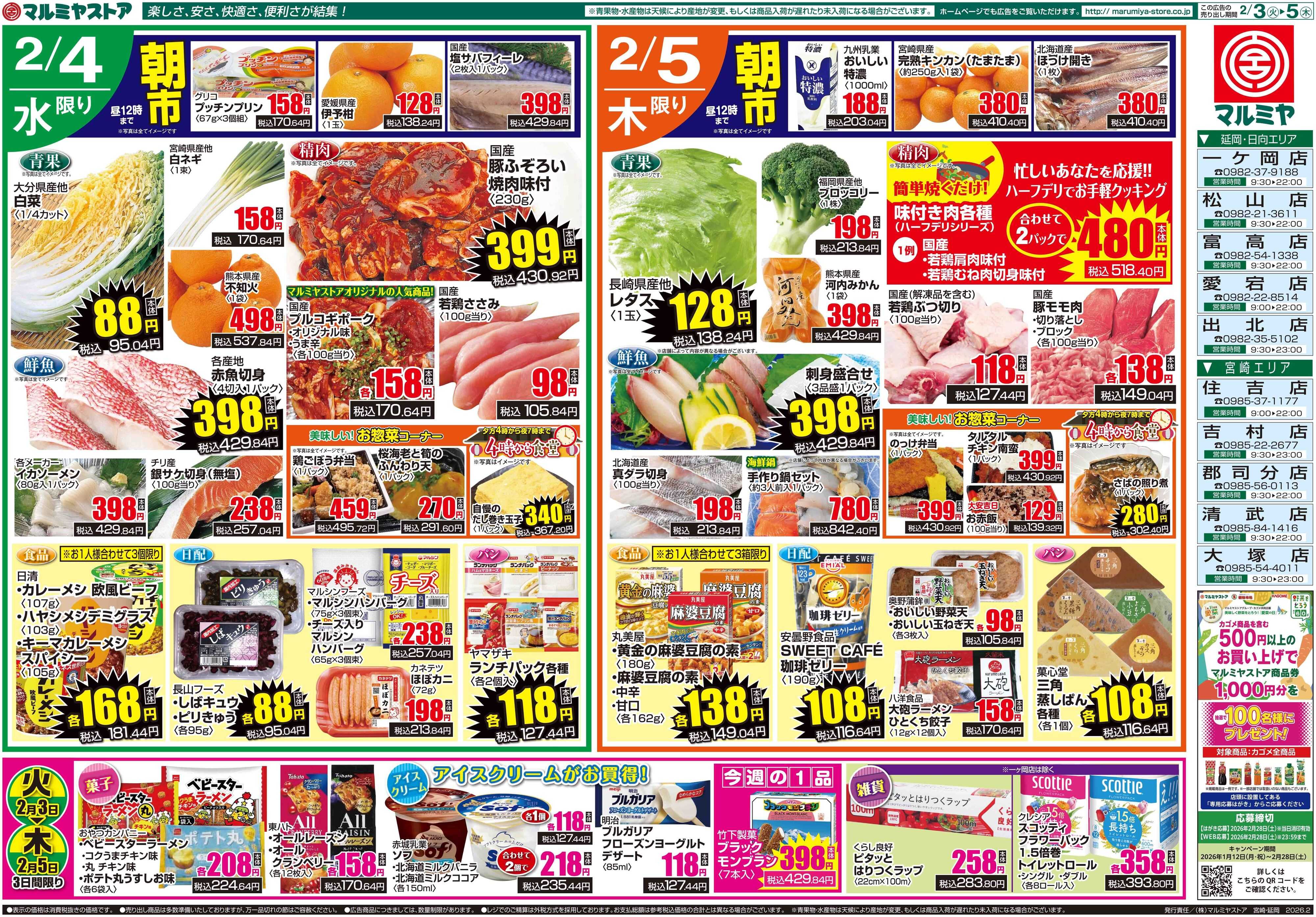 マルミヤストア M.26.0203_05_火っ得市②B4