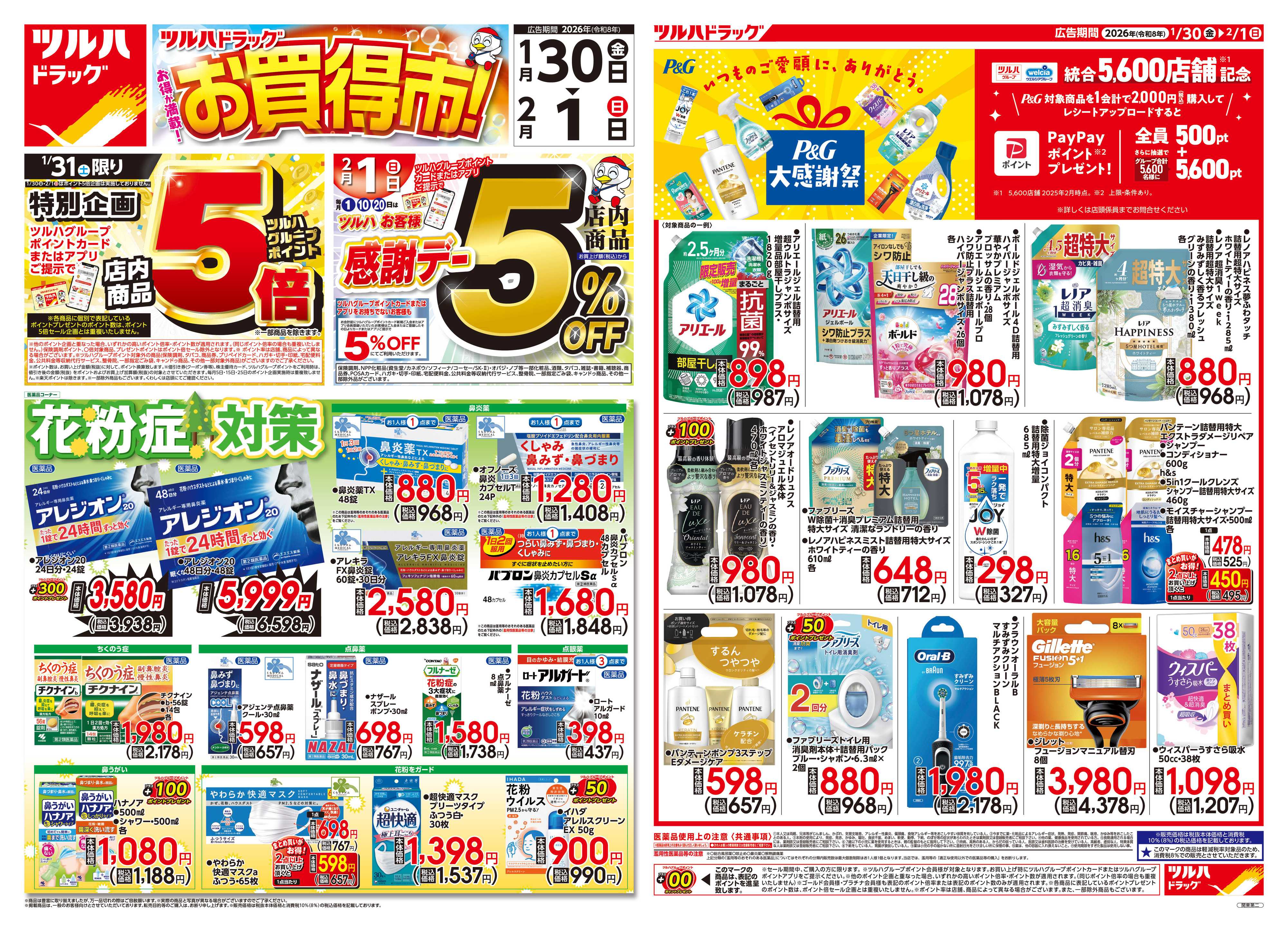 ツルハドラッグ 