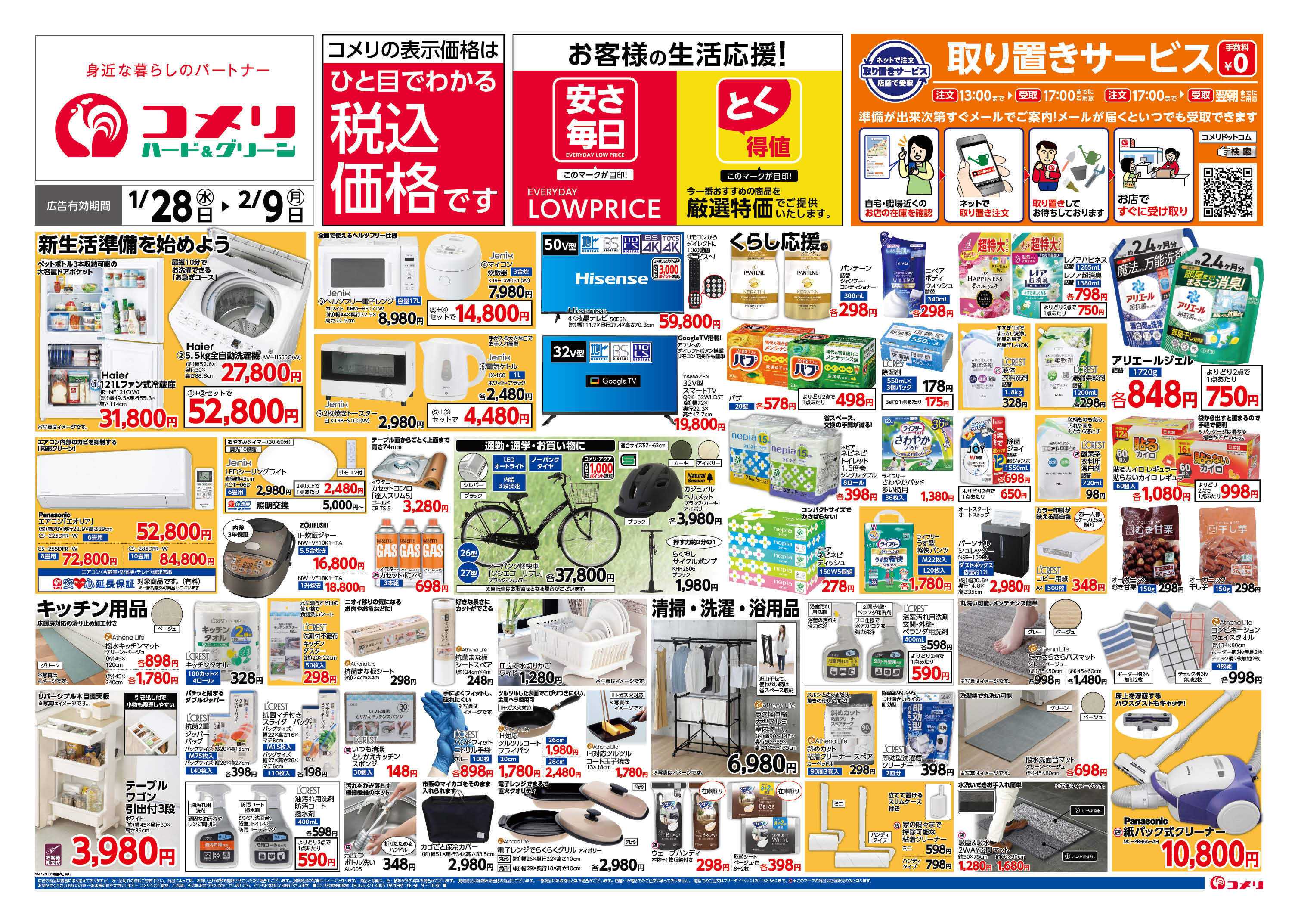 コメリハード＆グリーン コメリ新着チラシご紹介！