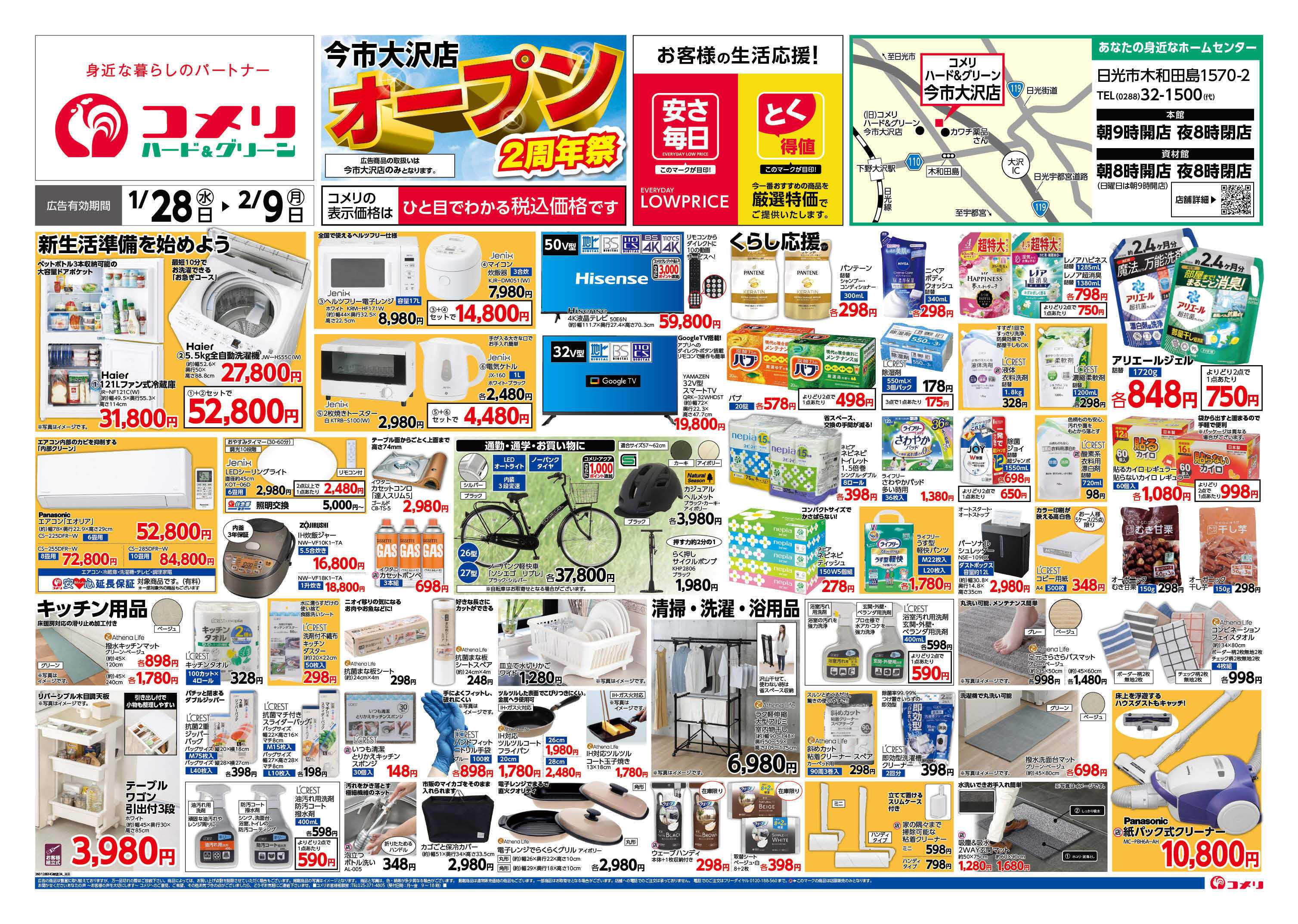 コメリハード＆グリーン コメリ新着チラシご紹介！