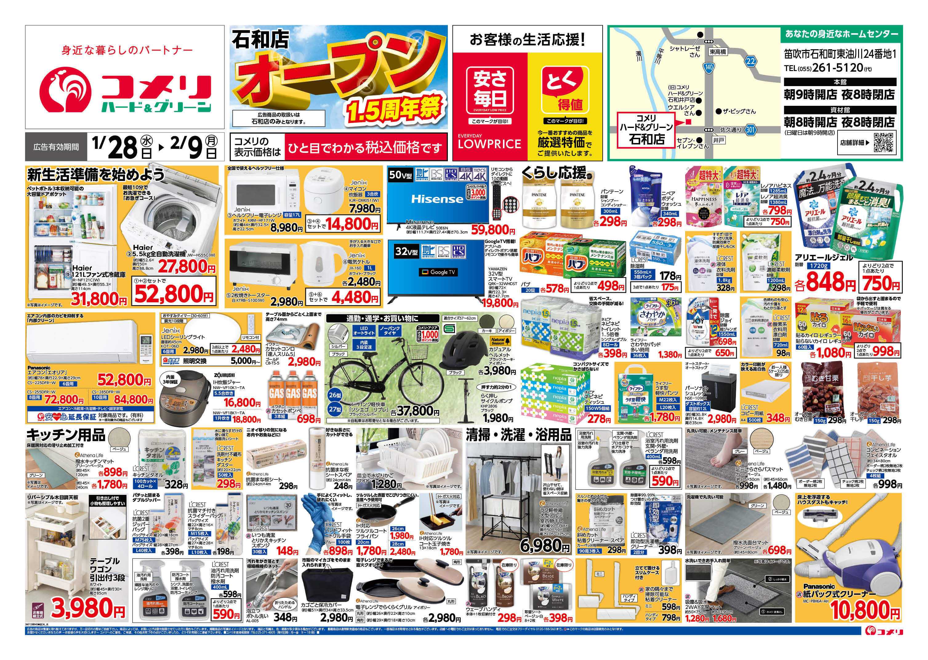 コメリハード＆グリーン コメリ新着チラシご紹介！