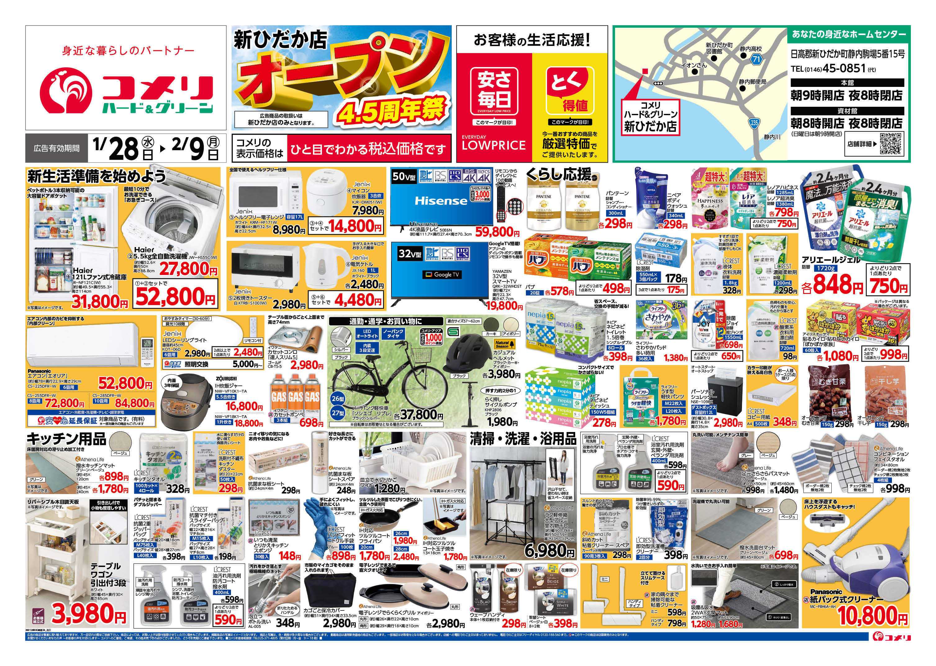 コメリハード＆グリーン コメリ新着チラシご紹介！