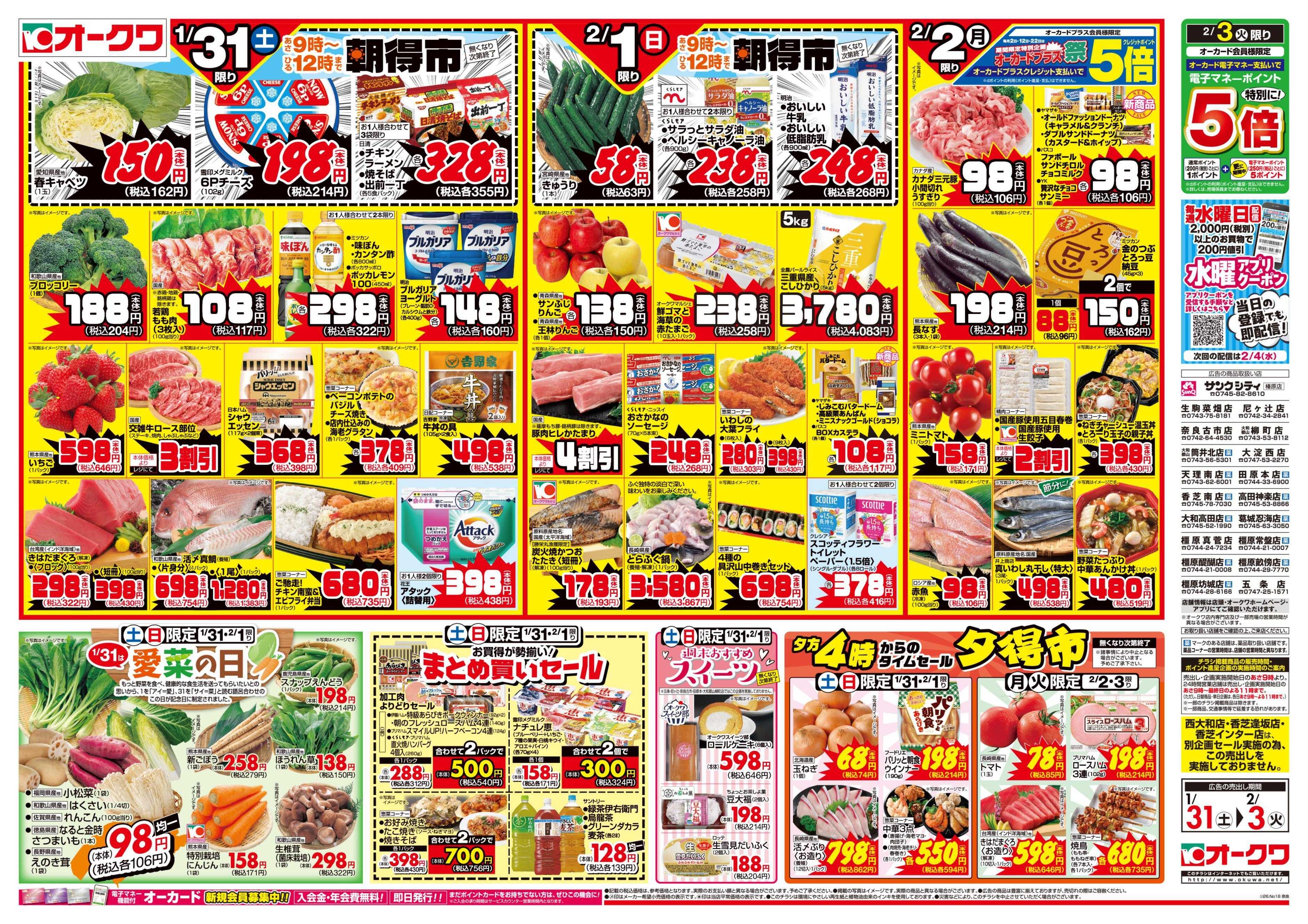 オークワ もうすぐ節分