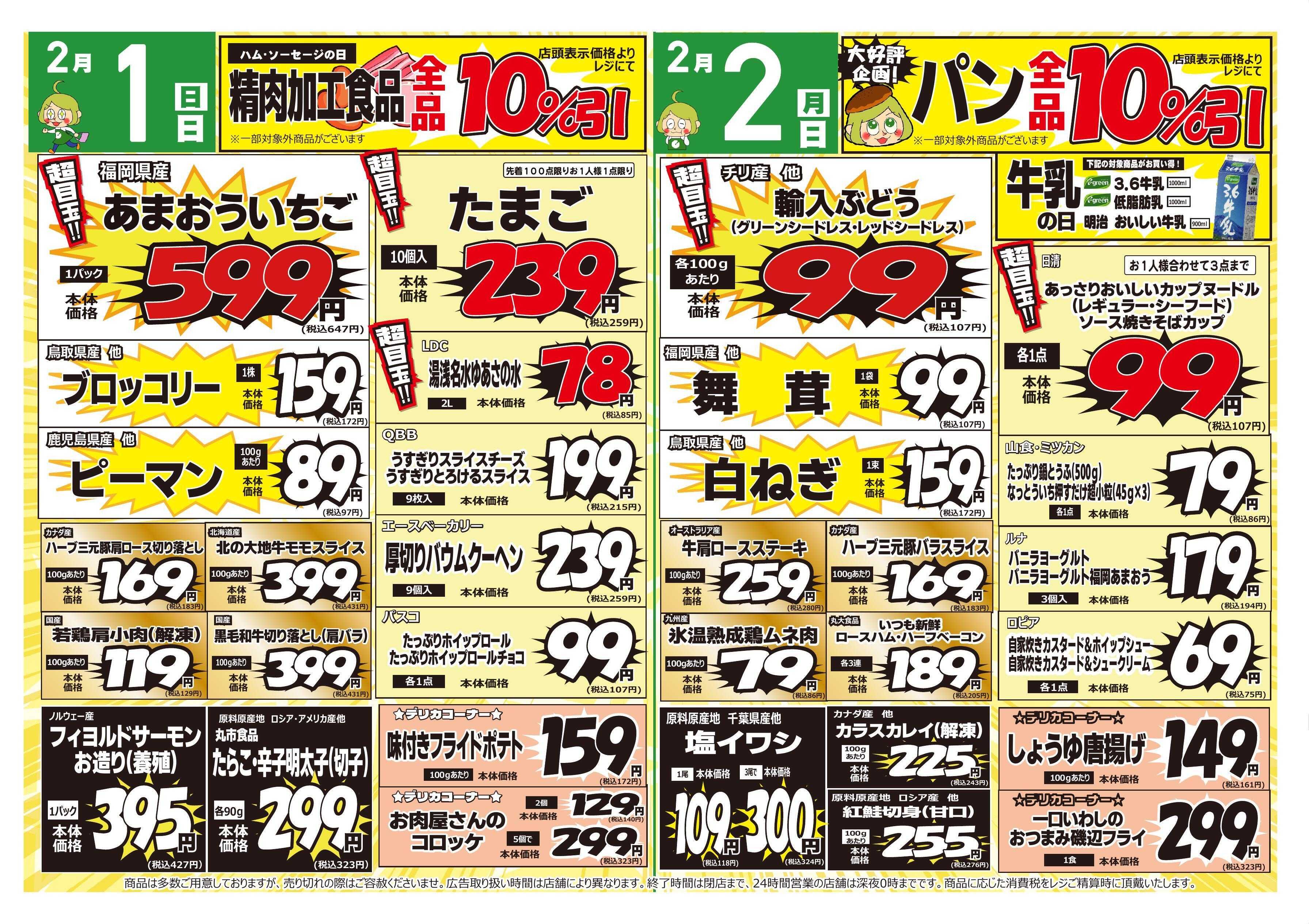 コレモ コレモ合同！レジェンドプライスセール！