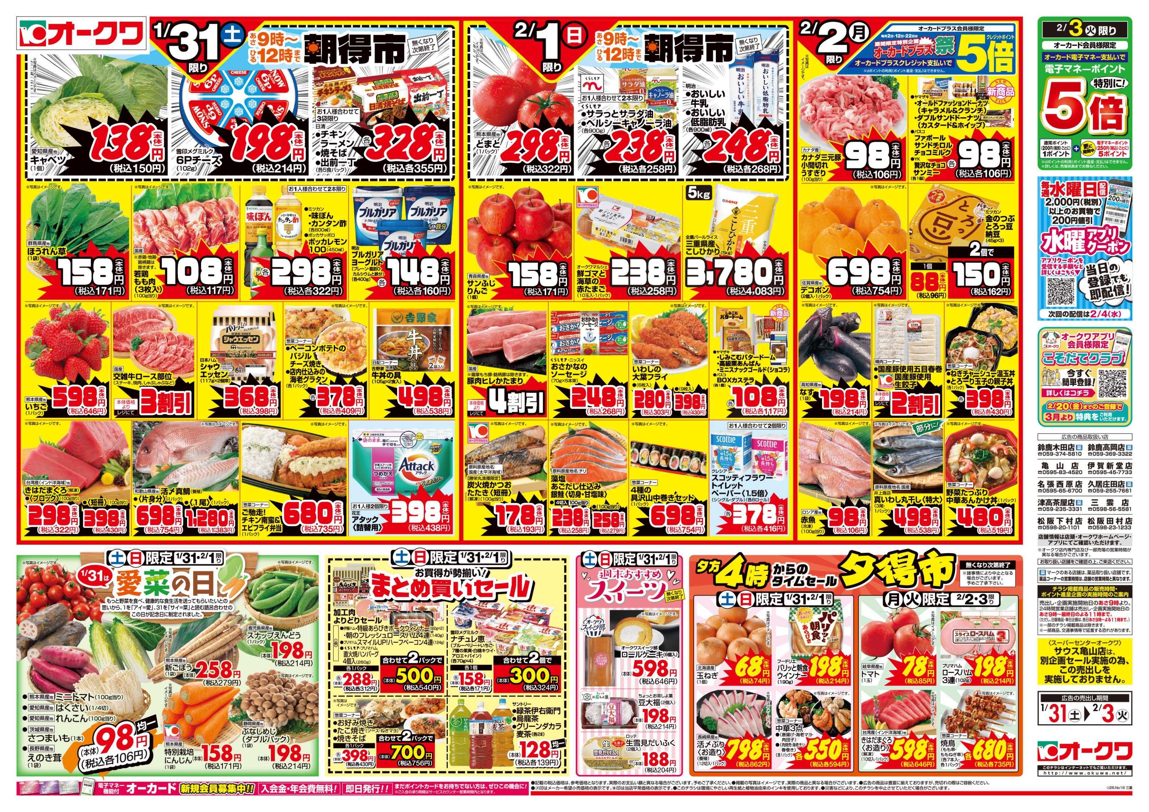 オークワ もうすぐ節分