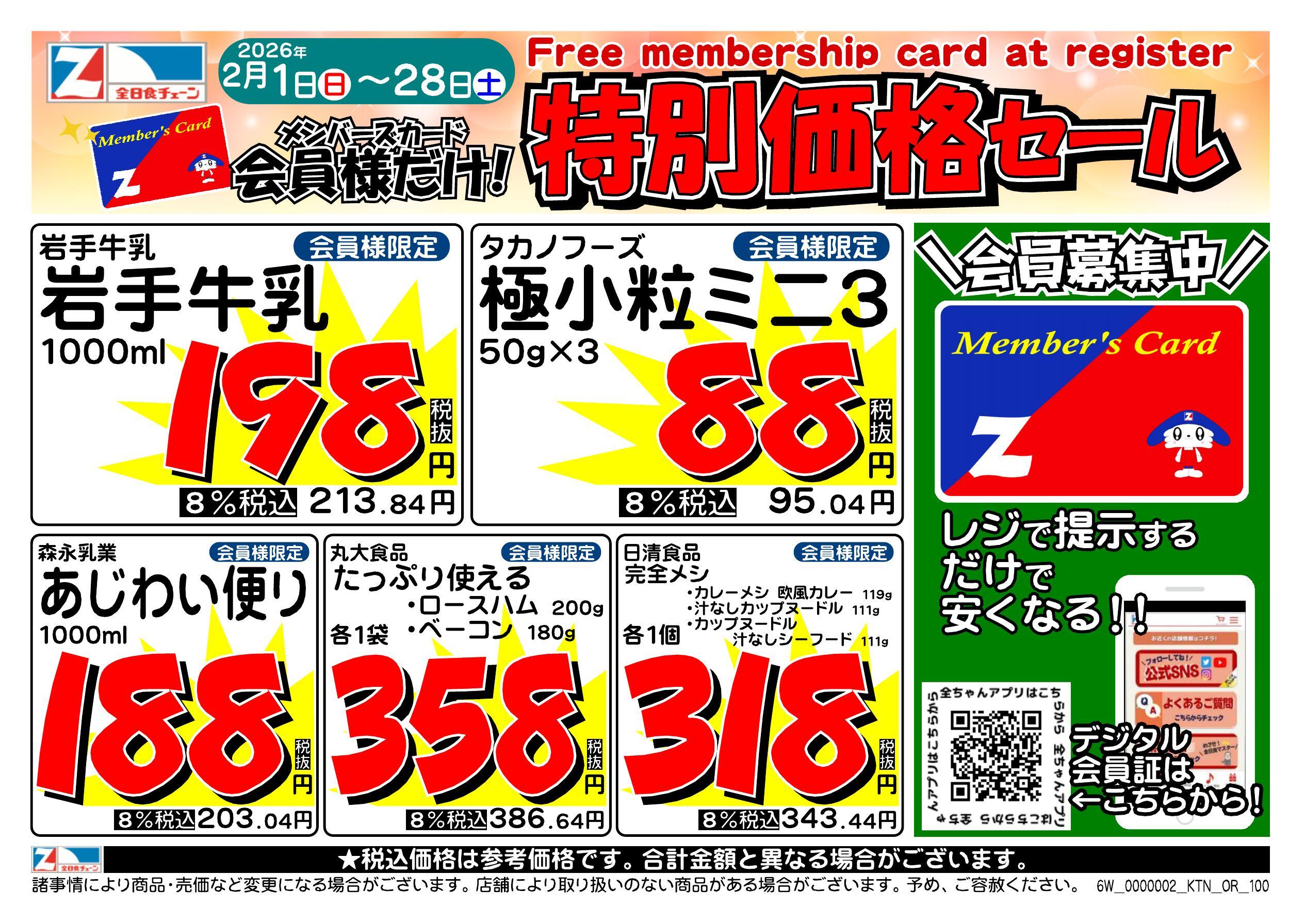 ほっともっと 津志田南店の最新チラシ・セール情報 | クラシルチラシ