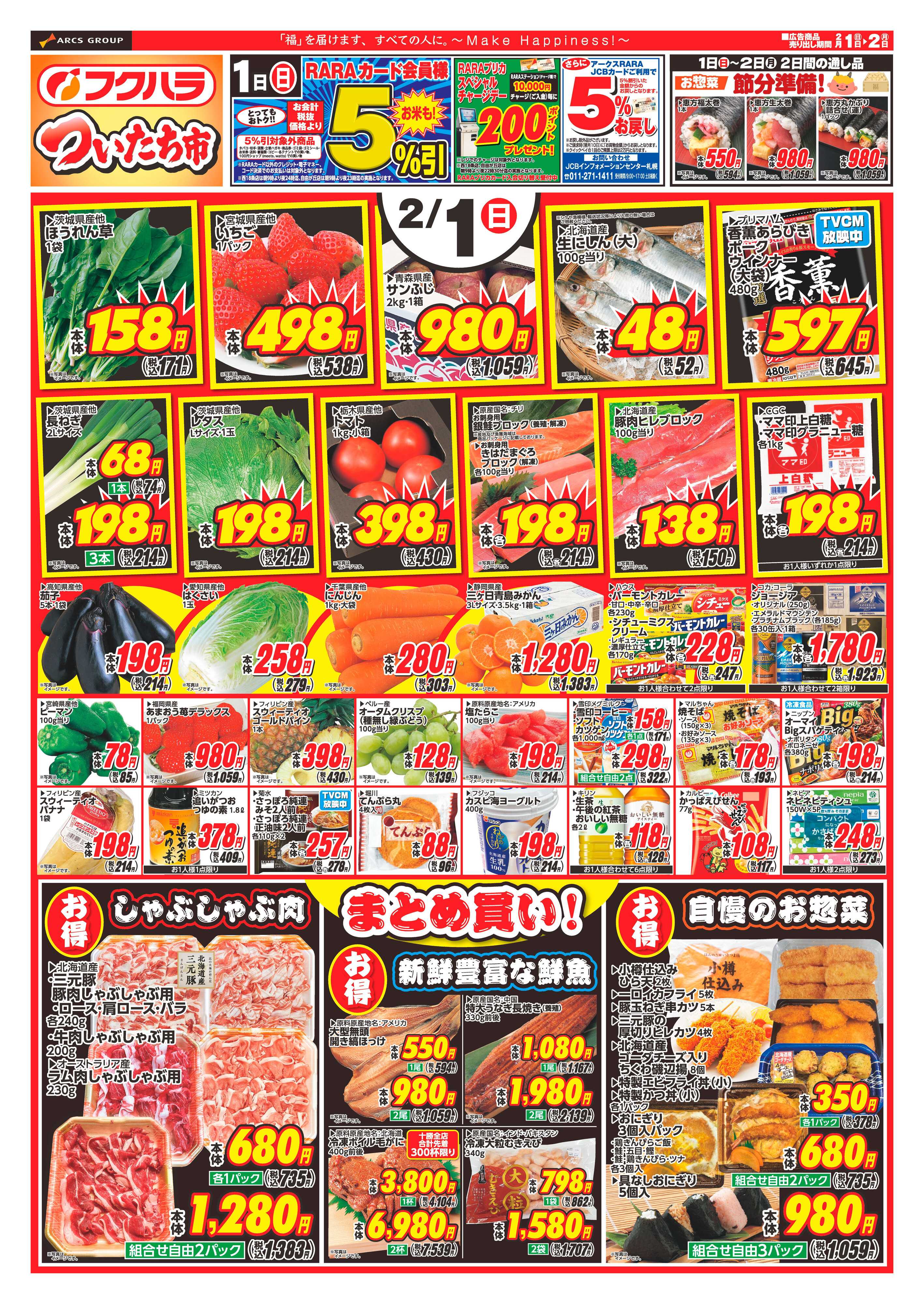 フクハラ 十勝26.02.01-02ついたち市