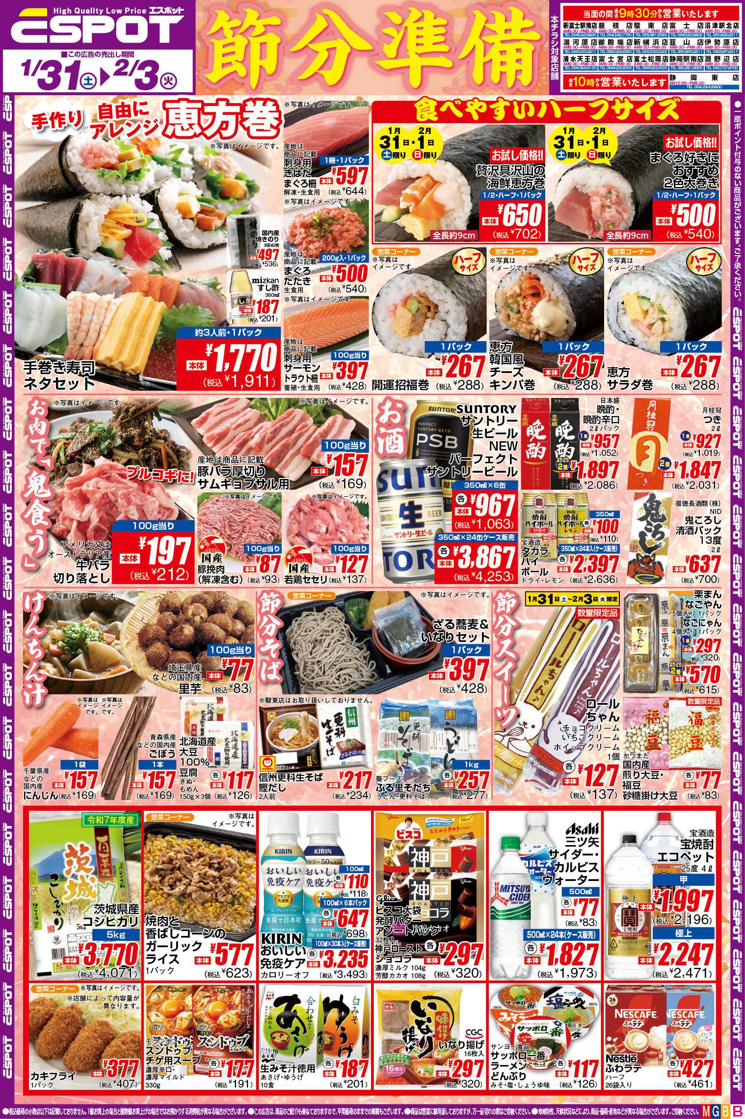 エスポット ESP_01.31-02.03 _チラシ1_B