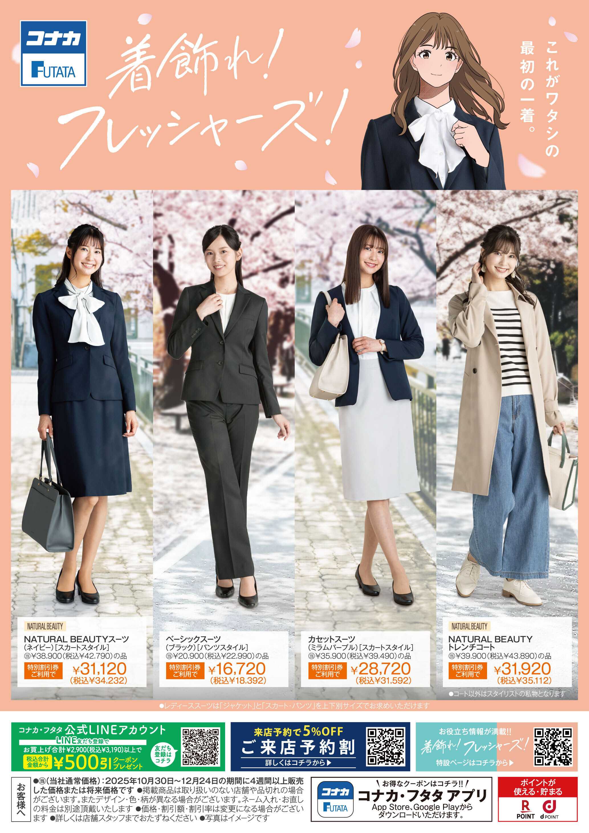 コナカ 卒業式、入学式、入社式におすすめのスーツやアイテム