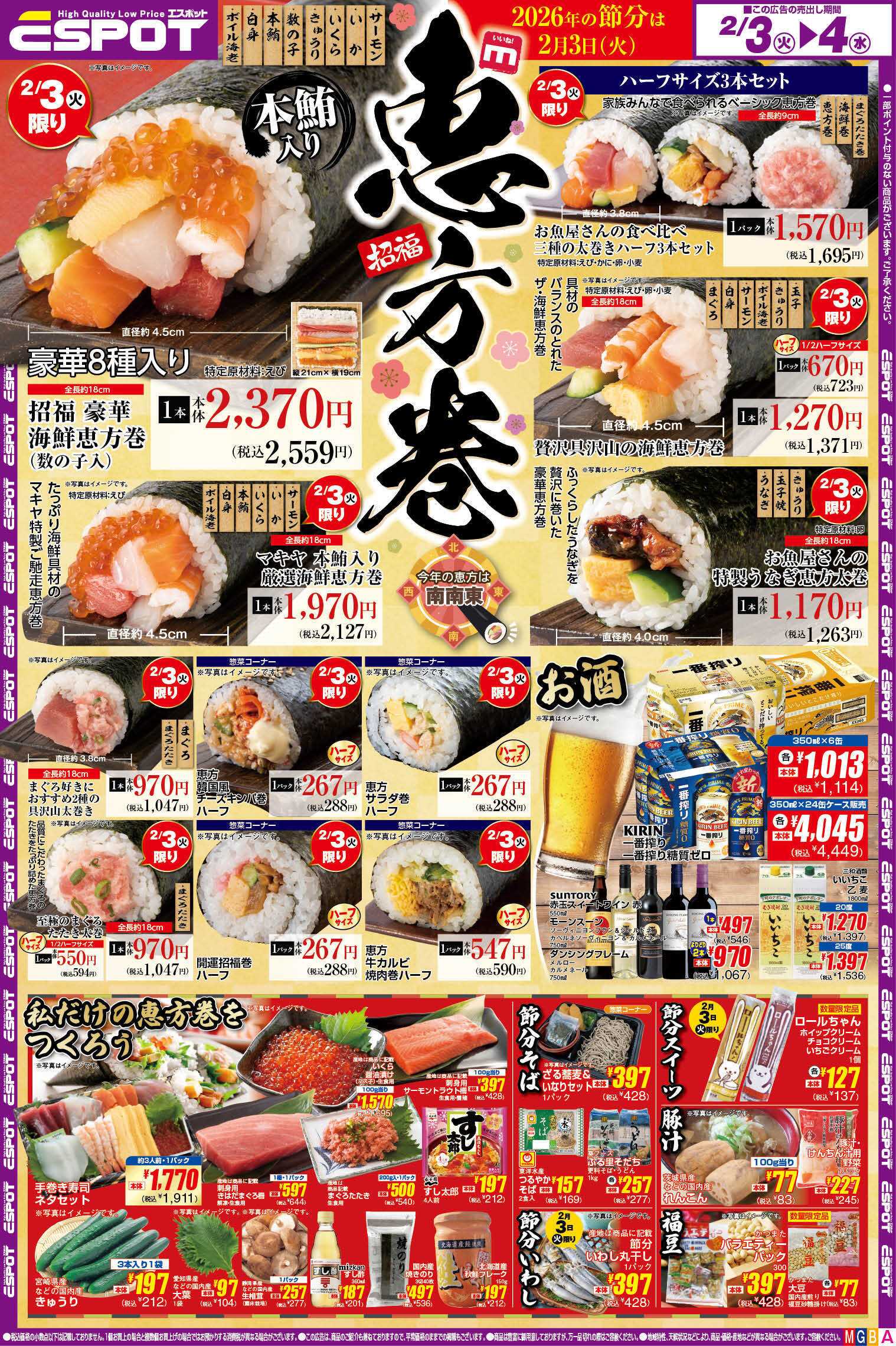 エスポット ESP02.3-2.4 チラシA