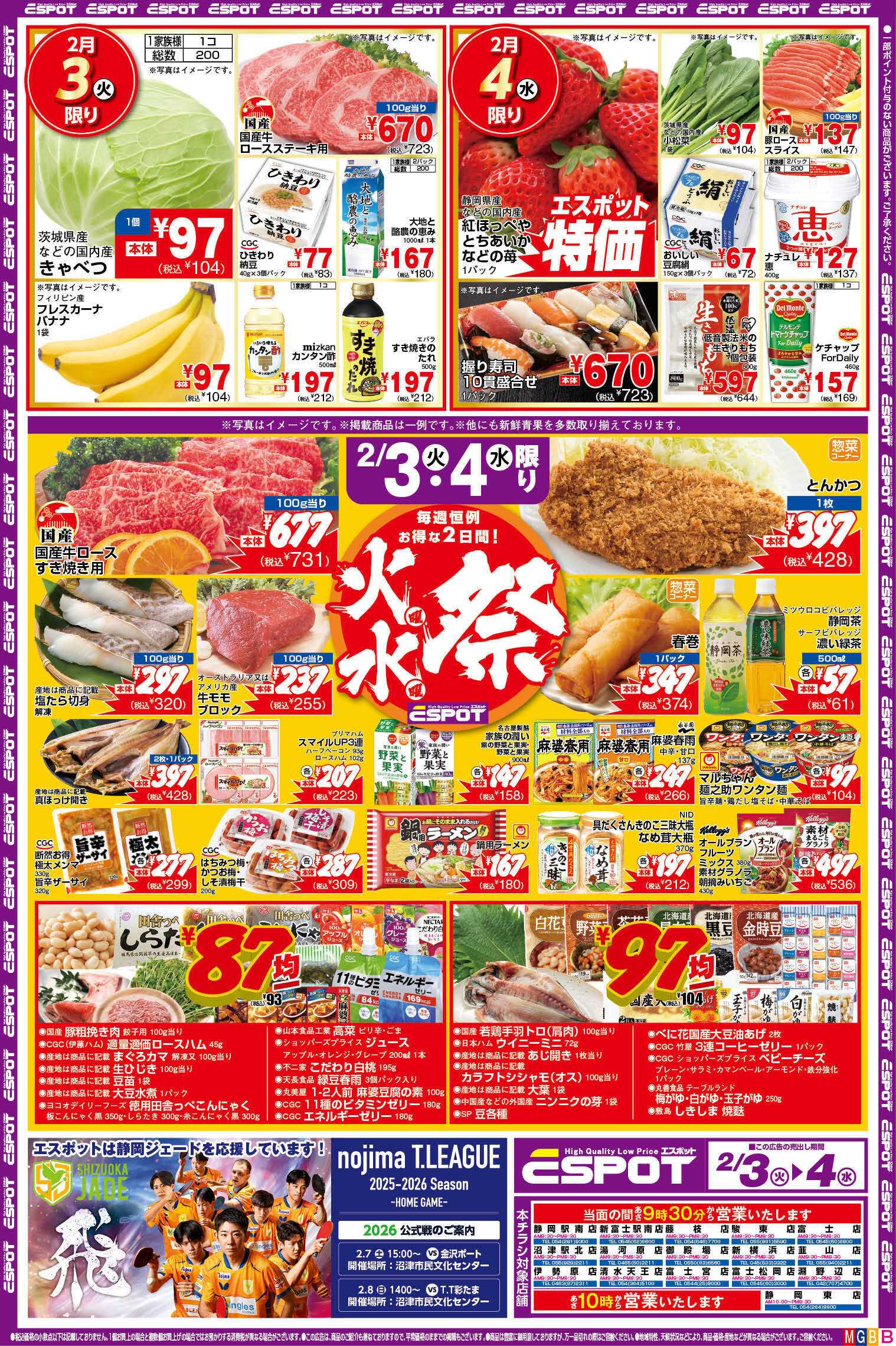 エスポット ESP02.3-2.4 チラシB