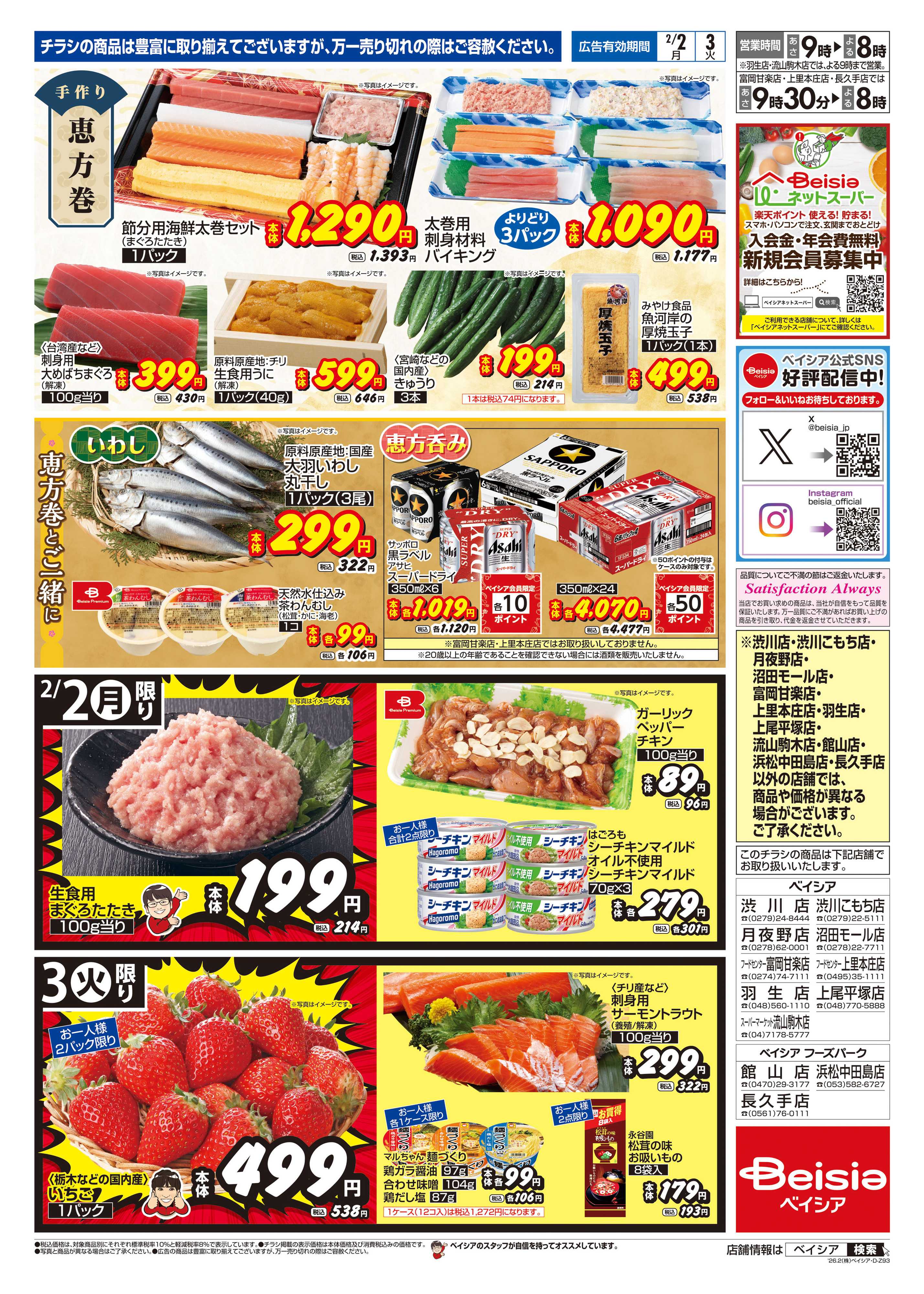 ベイシア ベイシアの恵方巻