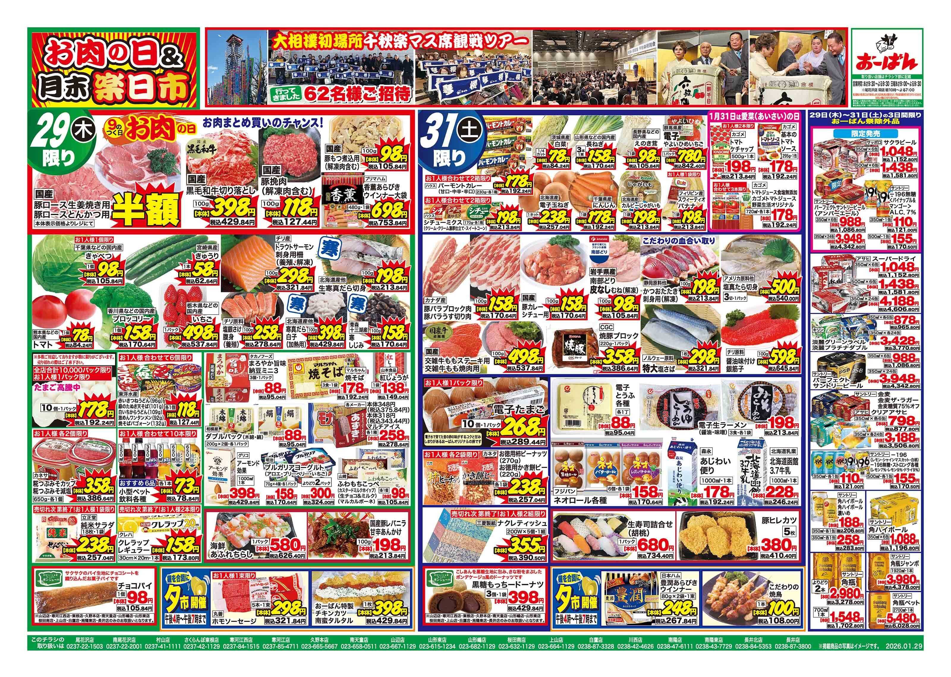 おーばん お肉の日 ＆ おーばん祭 ＆ 月末楽日市