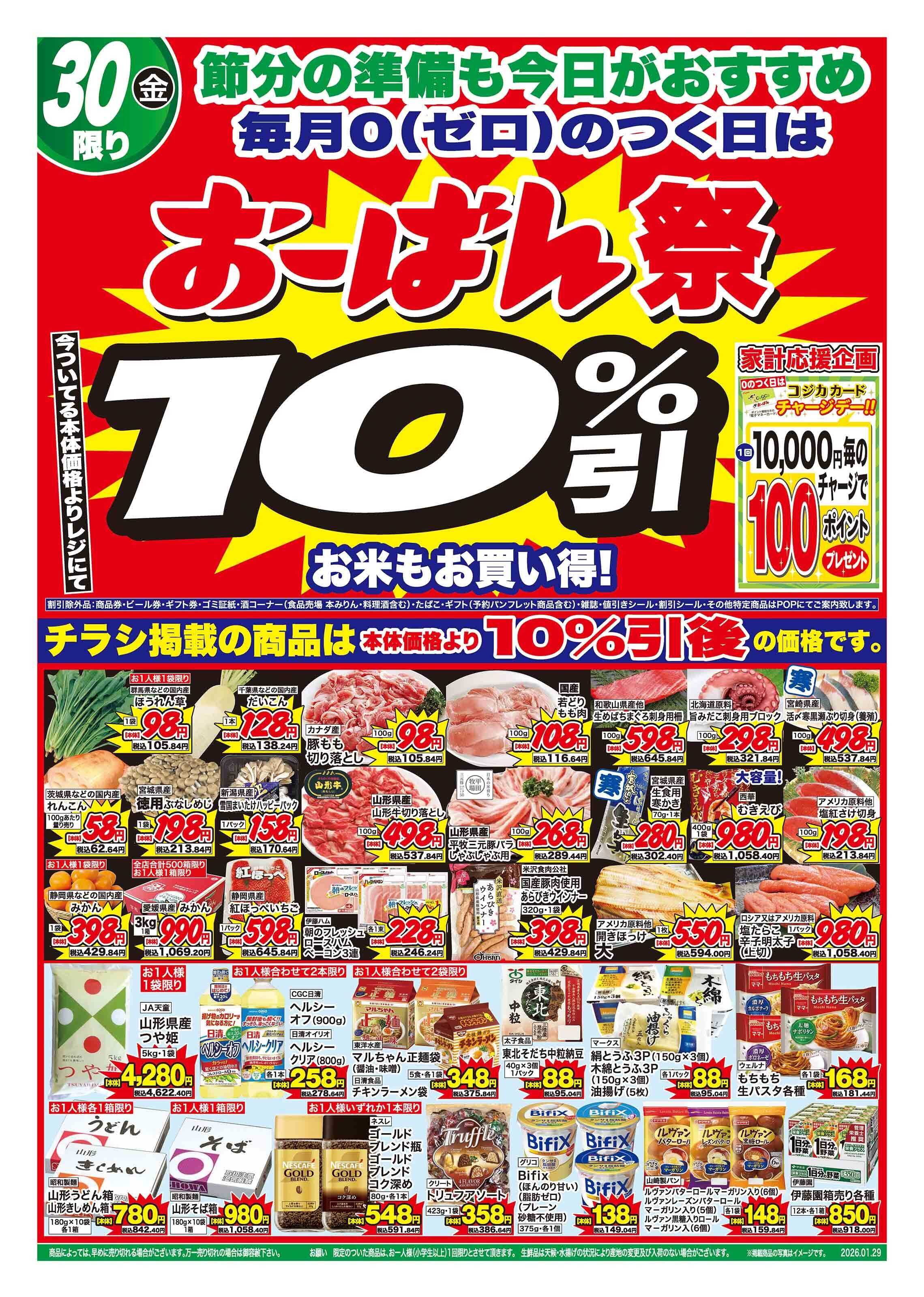 おーばん お肉の日 ＆ おーばん祭 ＆ 月末楽日市