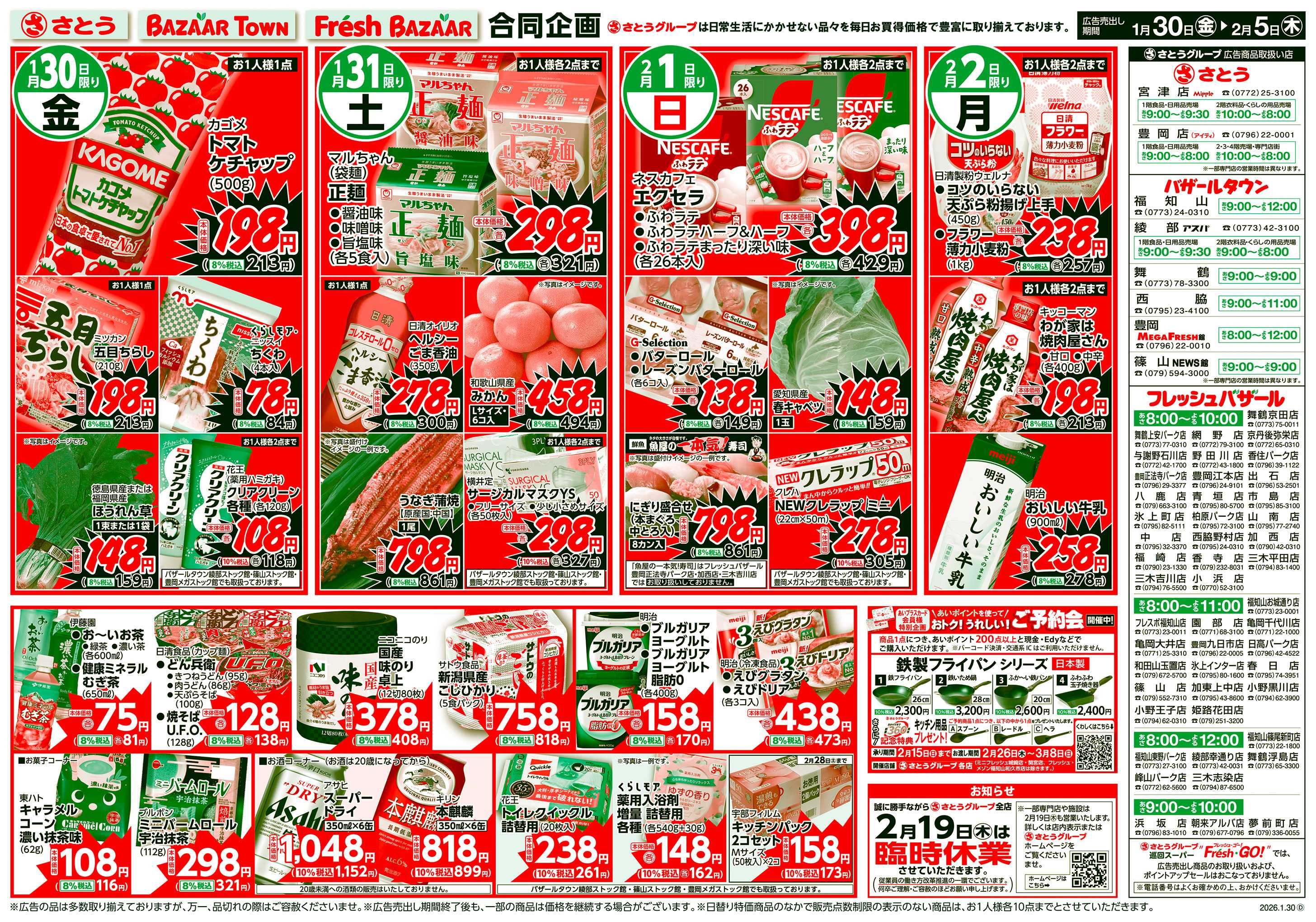 フレッシュバザール 日替り特価