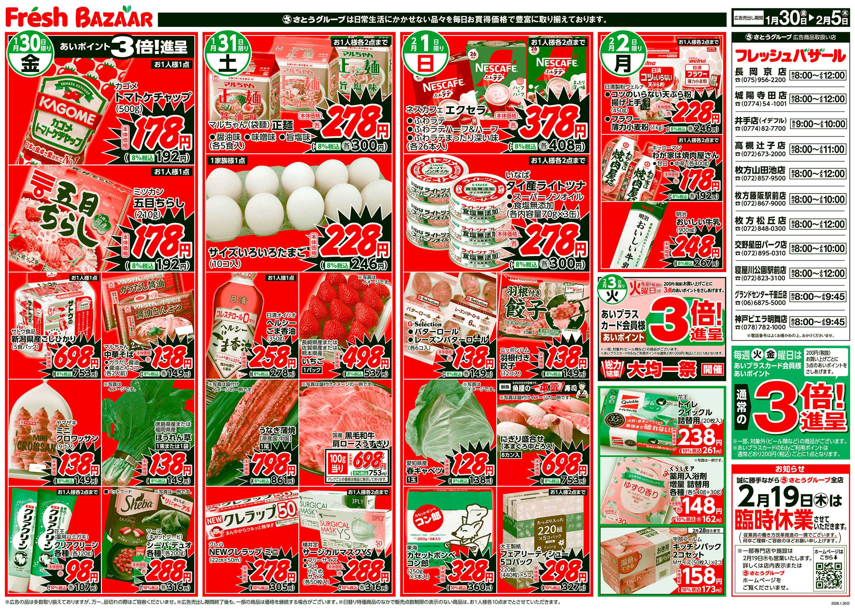 フレッシュバザール 日替り特価