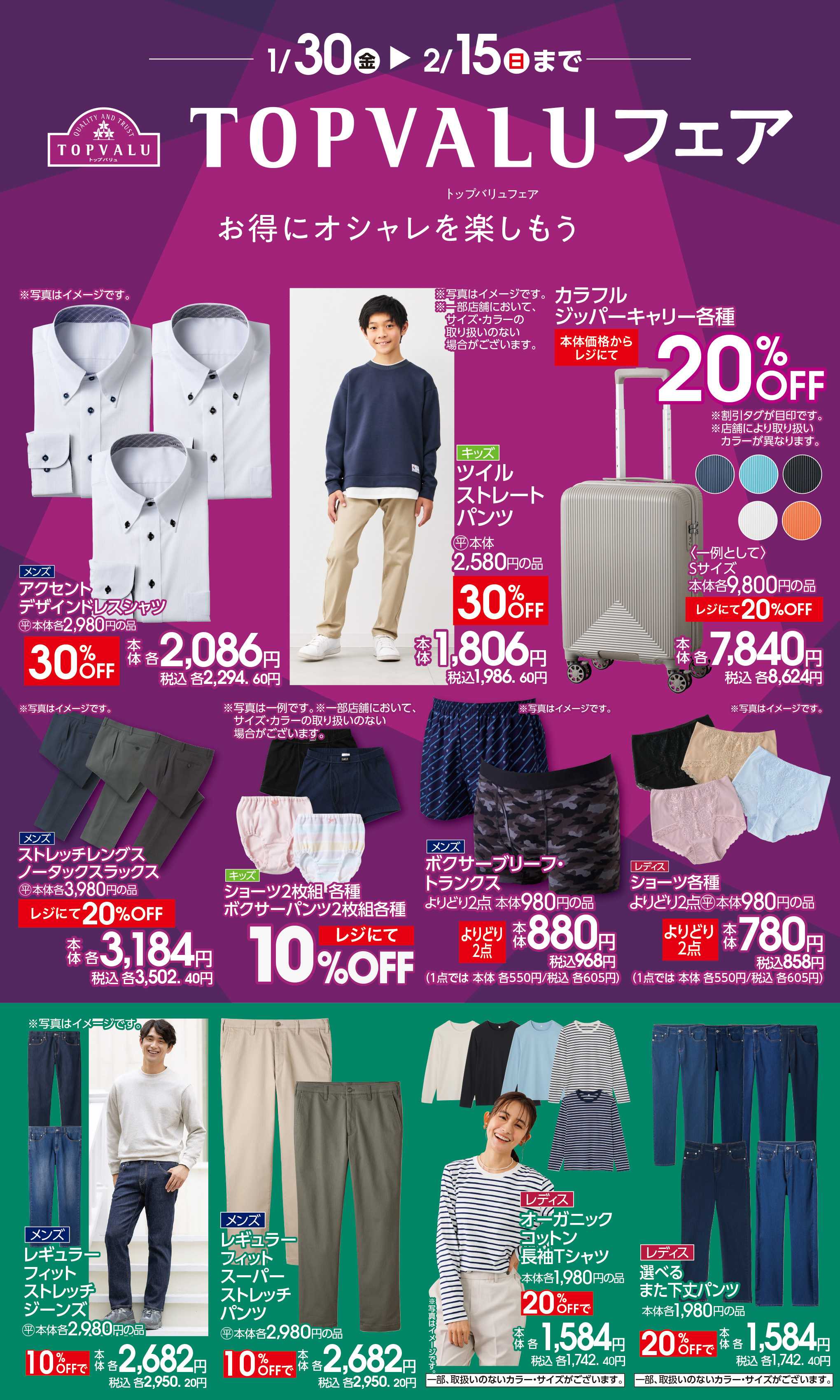 イオン TOPVALUフェア