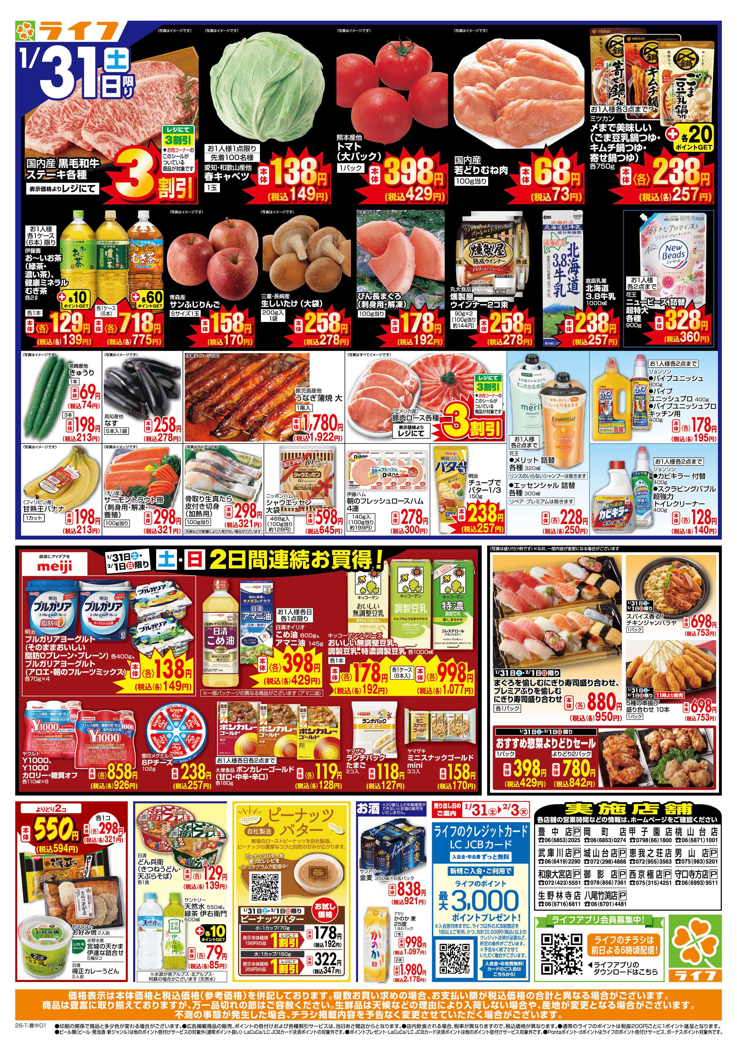 ライフ 旬鮮大市