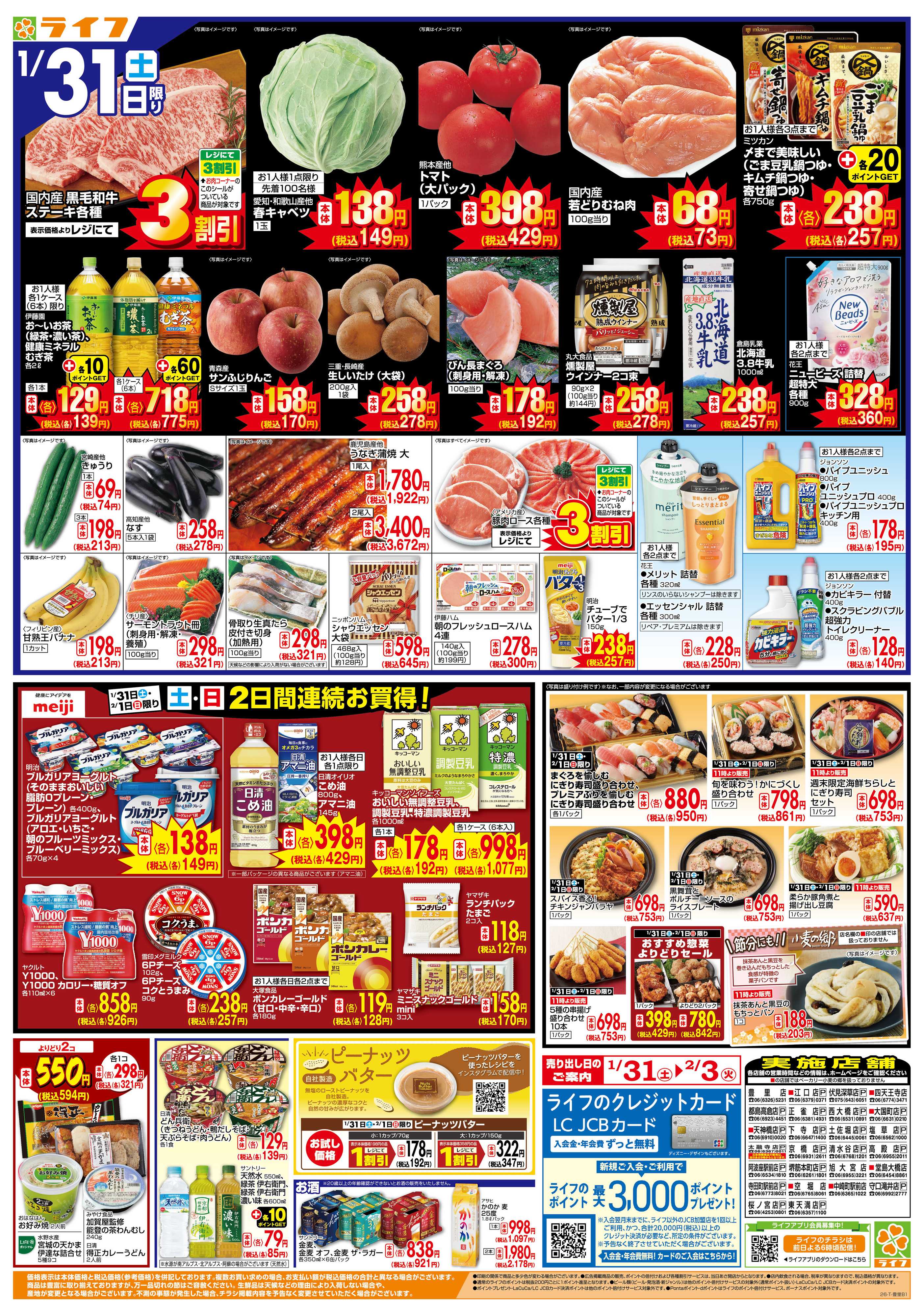 ライフ 旬鮮大市