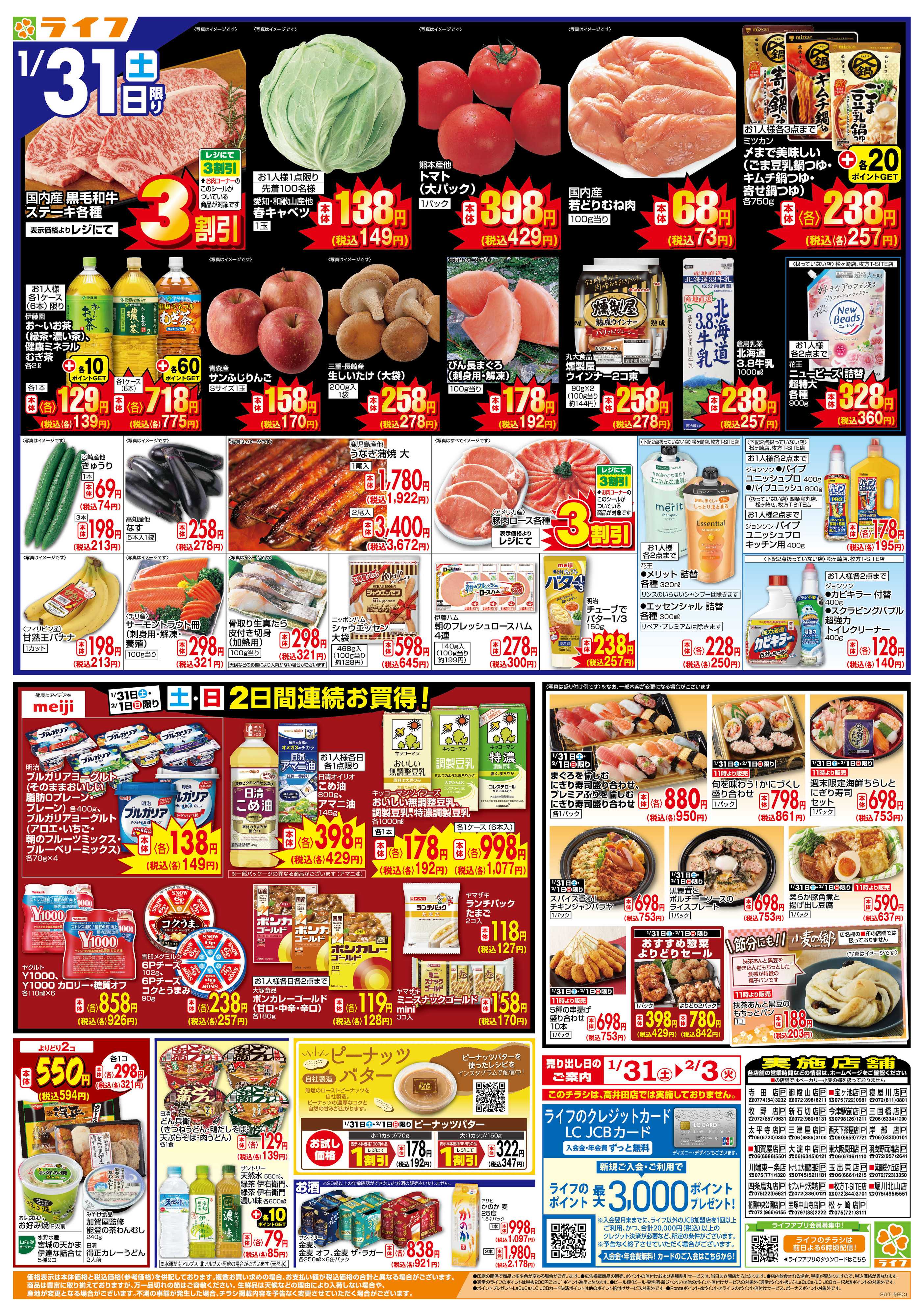 ライフ 旬鮮大市