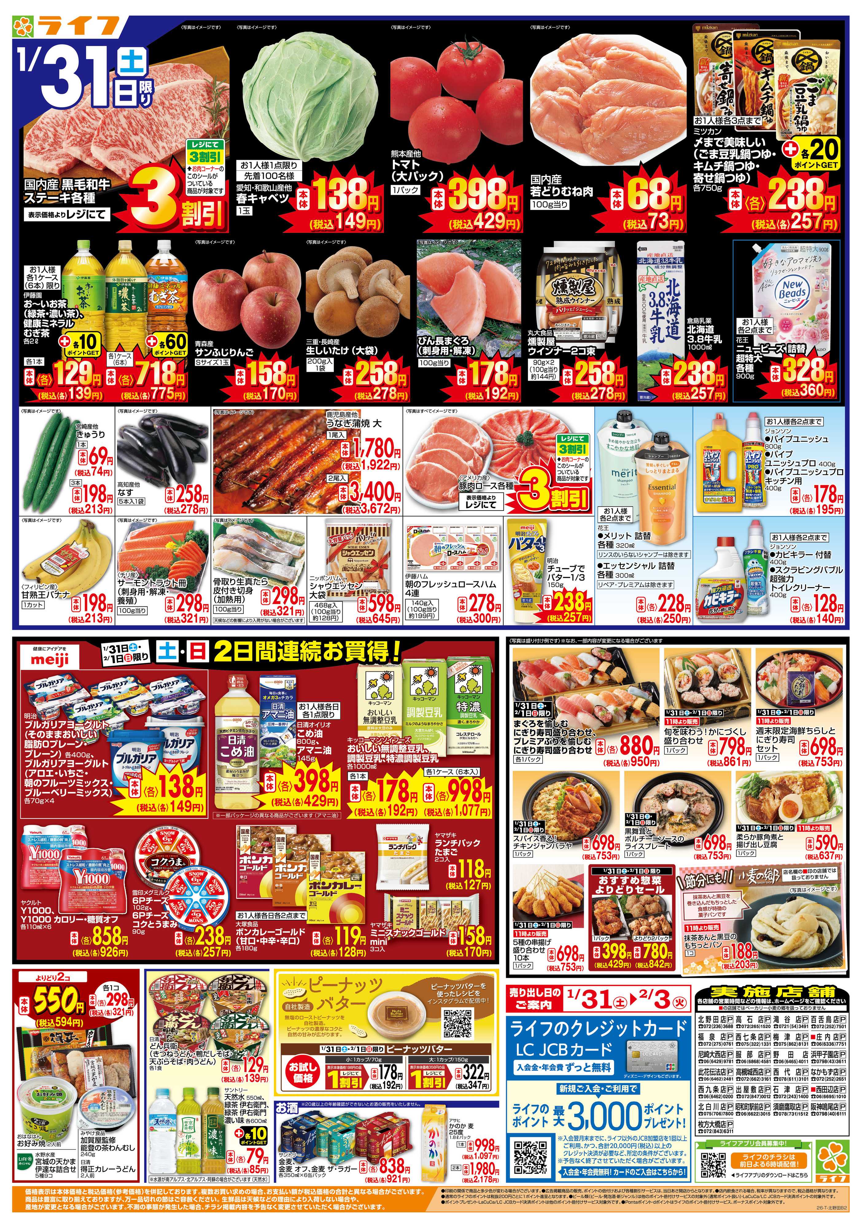 ライフ 旬鮮大市