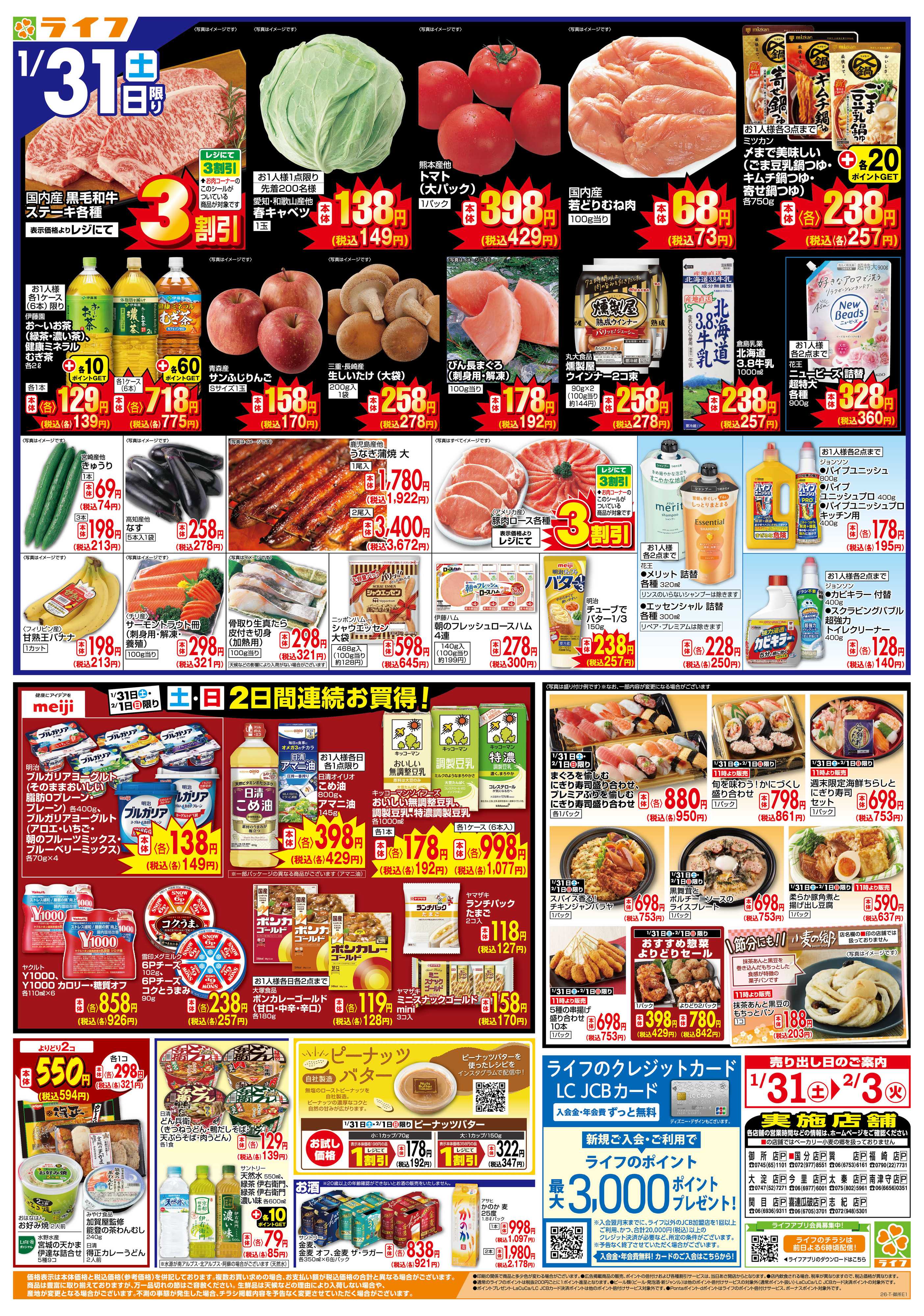 ライフ 旬鮮大市