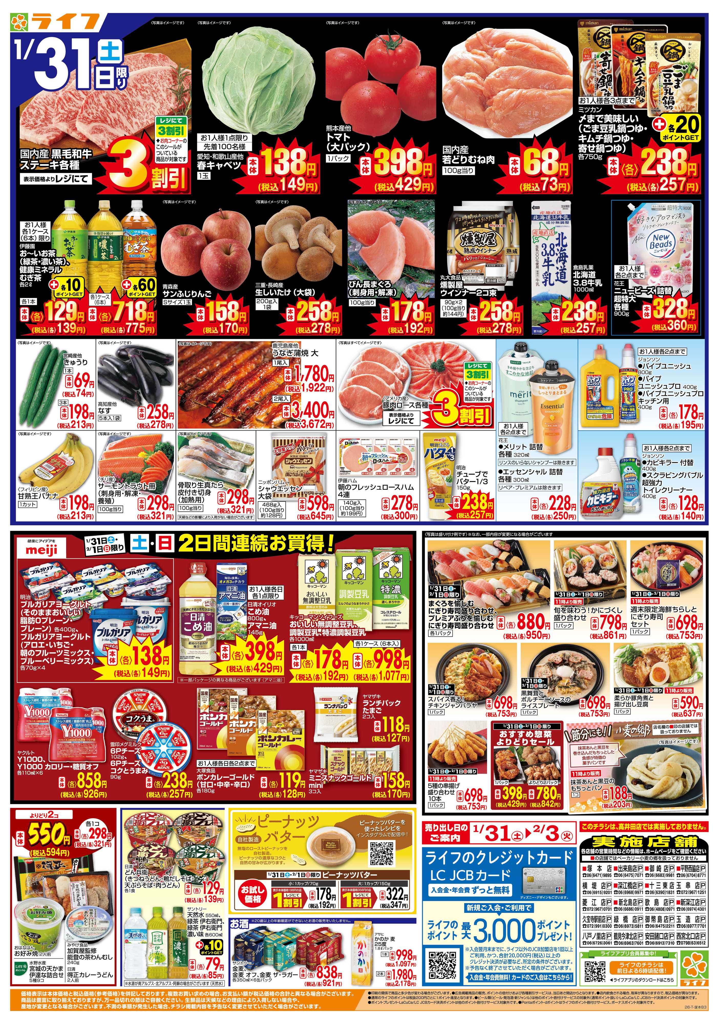 ライフ 旬鮮大市