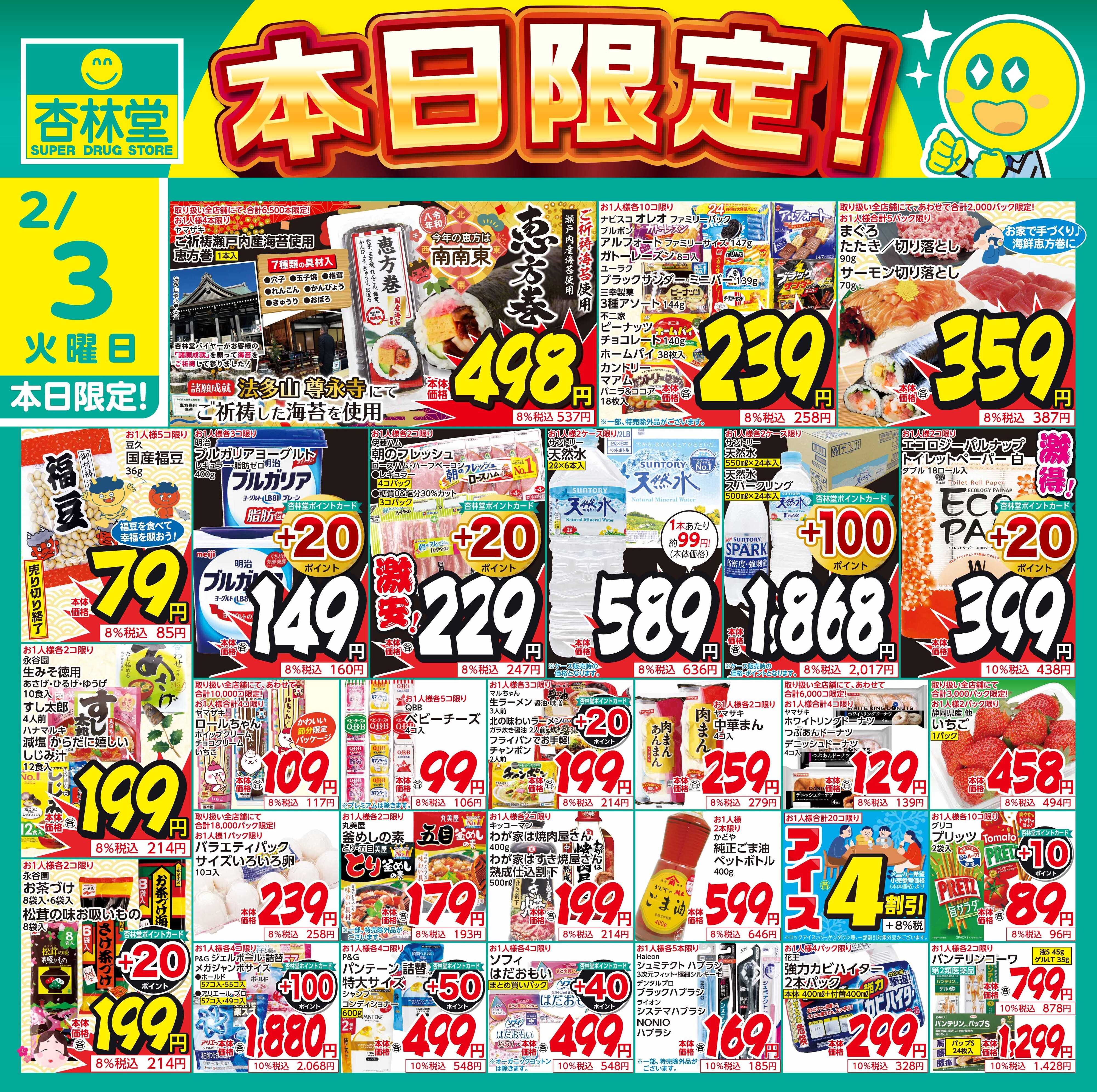 杏林堂 2/3日替り