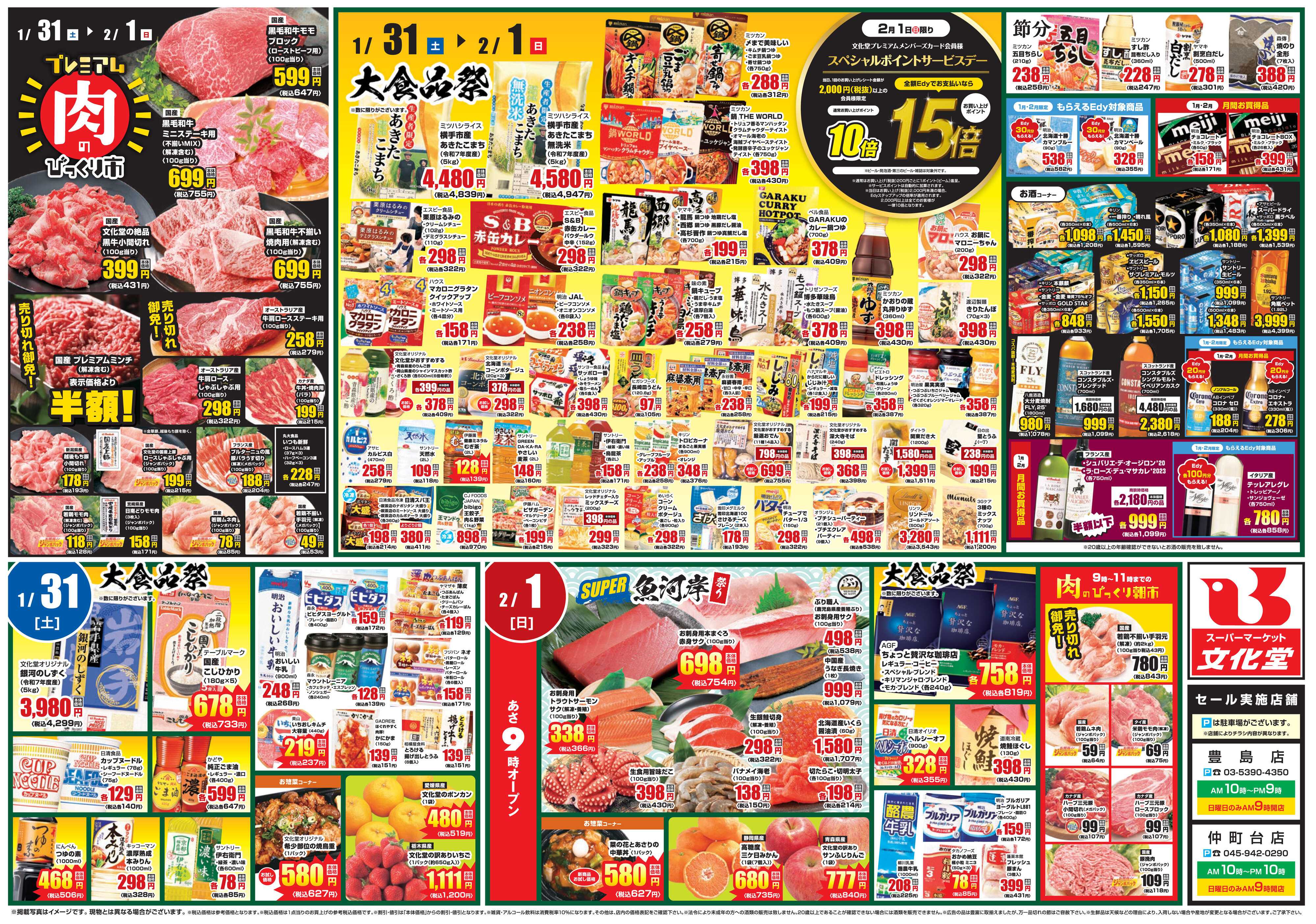 文化堂 大食品祭＆肉のびっくり市！！