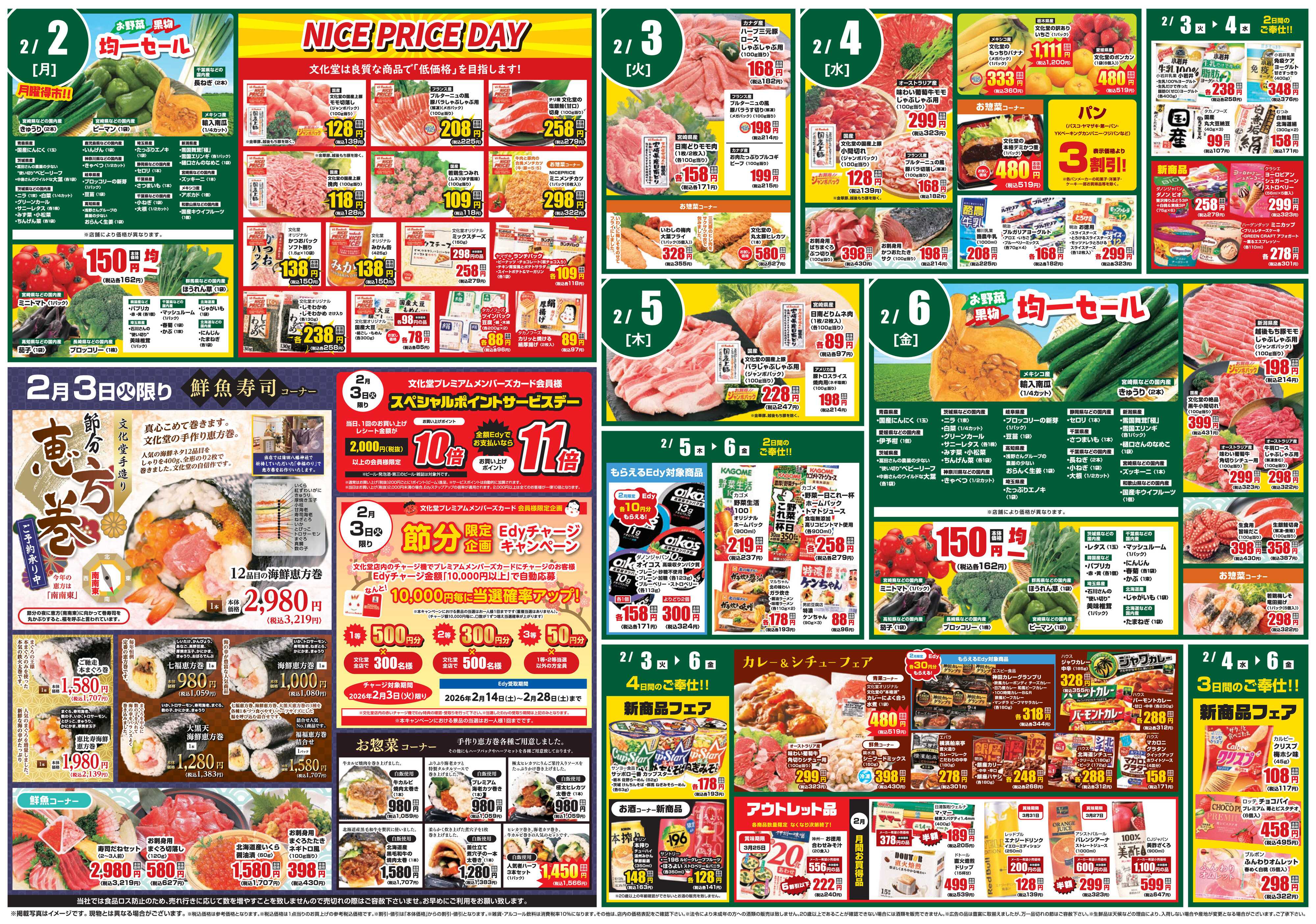 文化堂 大食品祭＆肉のびっくり市！！